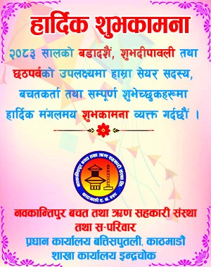NaBKantipur Saving