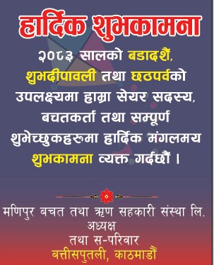 manipur saving