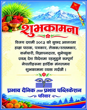 Dashin Suvkamana 2083 Prabhab