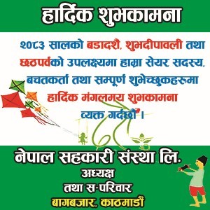 nepal sahakari