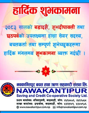 NaBkantipur Saving