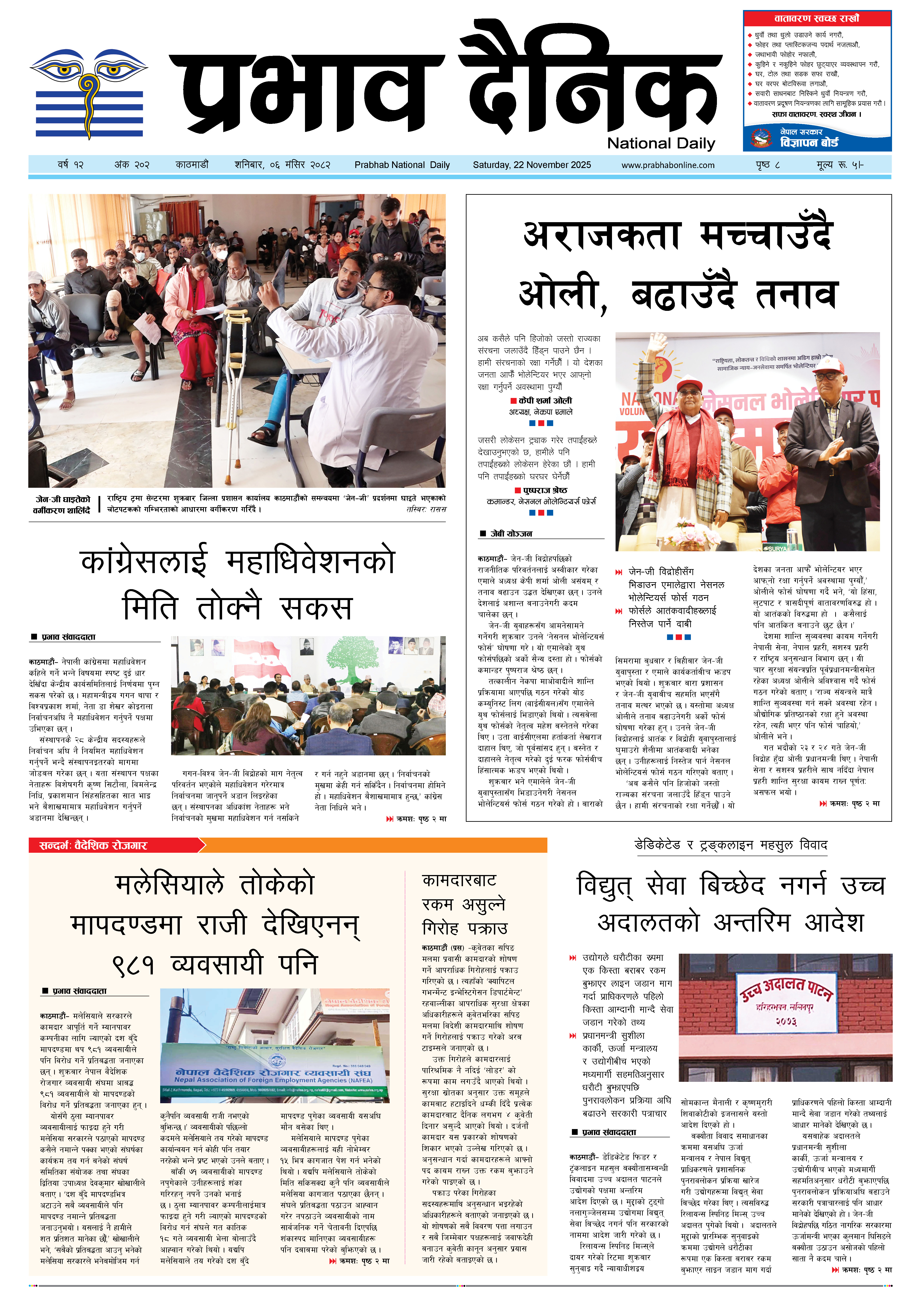 शनिबार, ६ मंसिर, २०८२