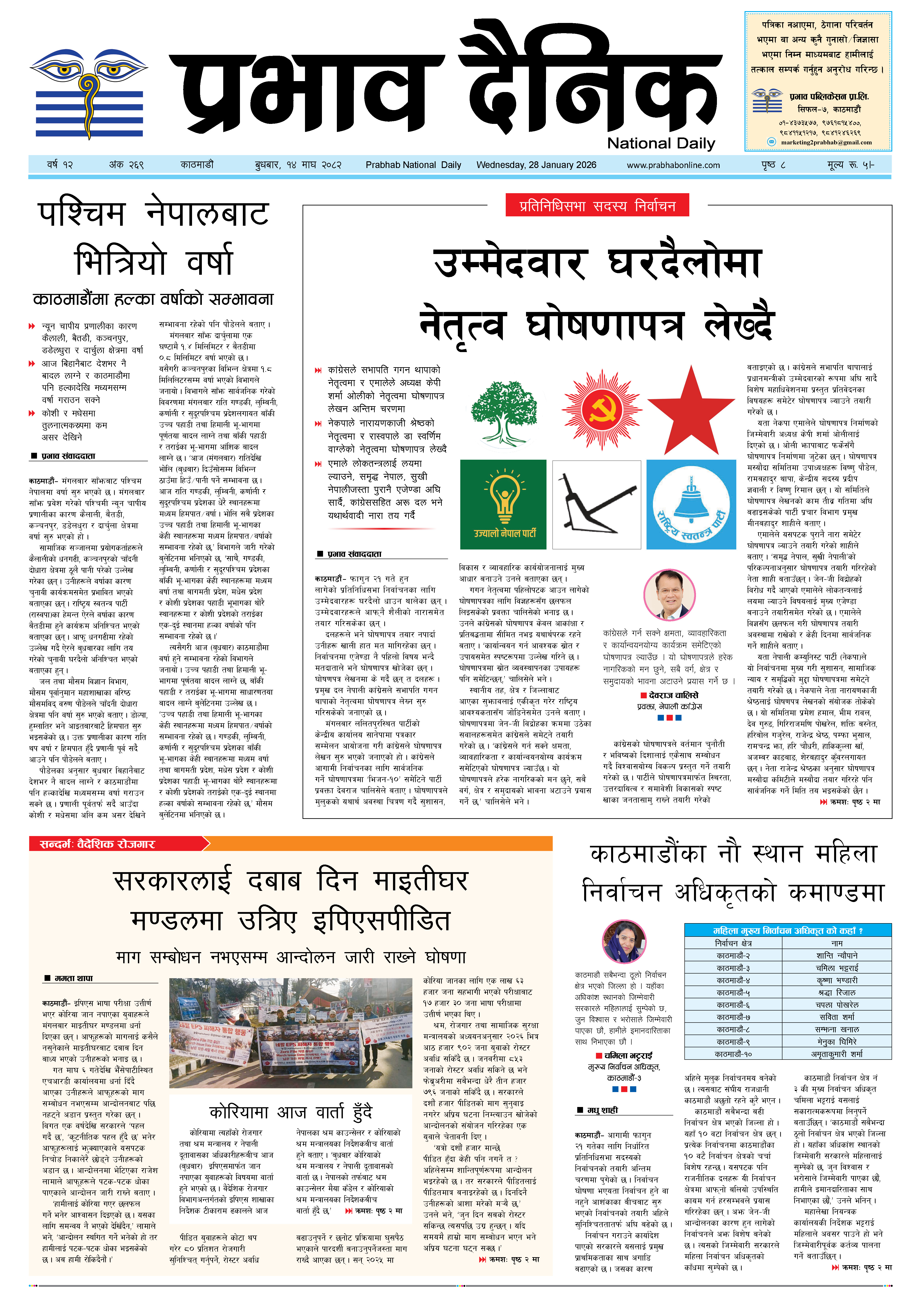 बुधबार, १४ माघ, २०८२