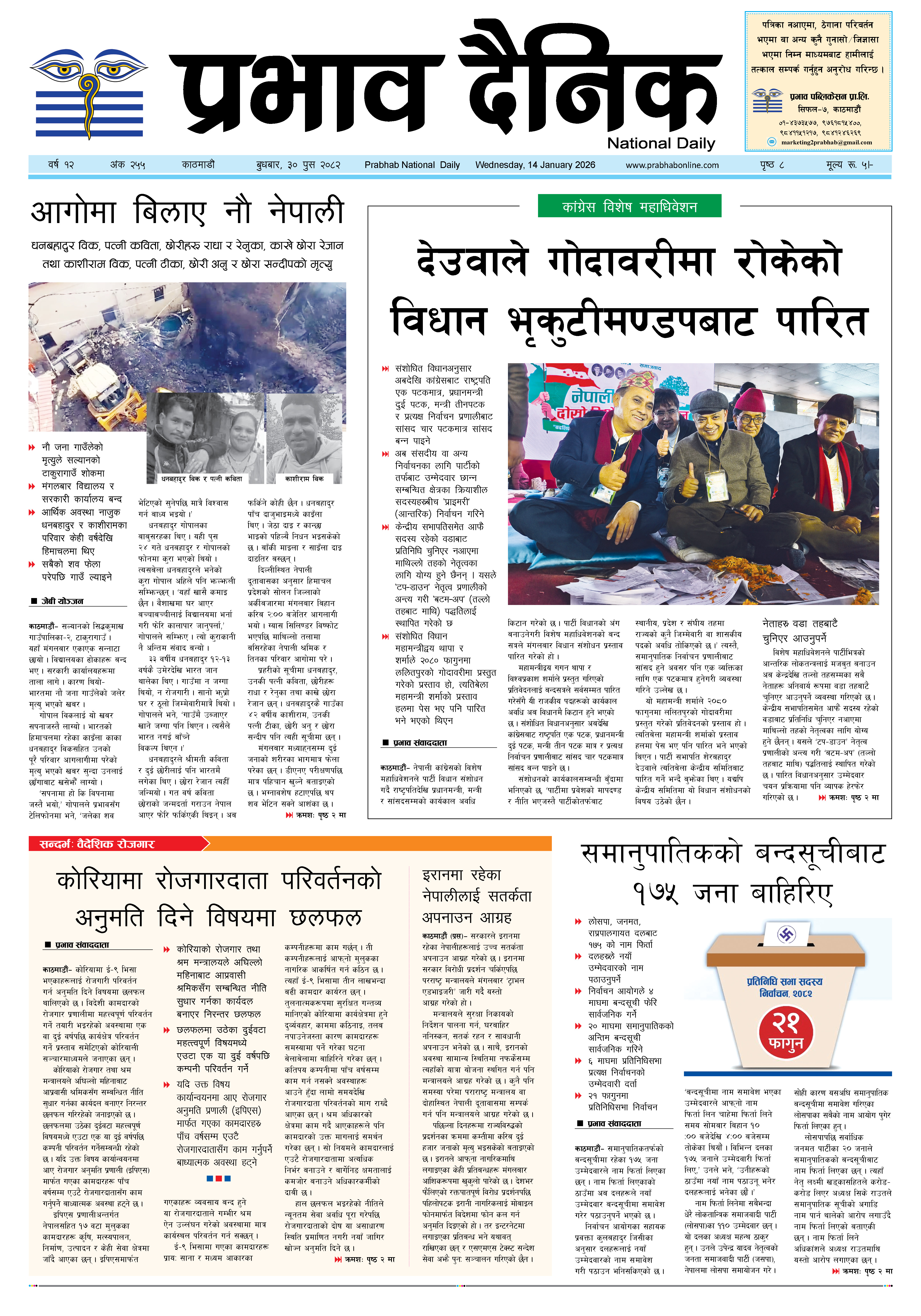 बुधबार, ३० पुस, २०८२