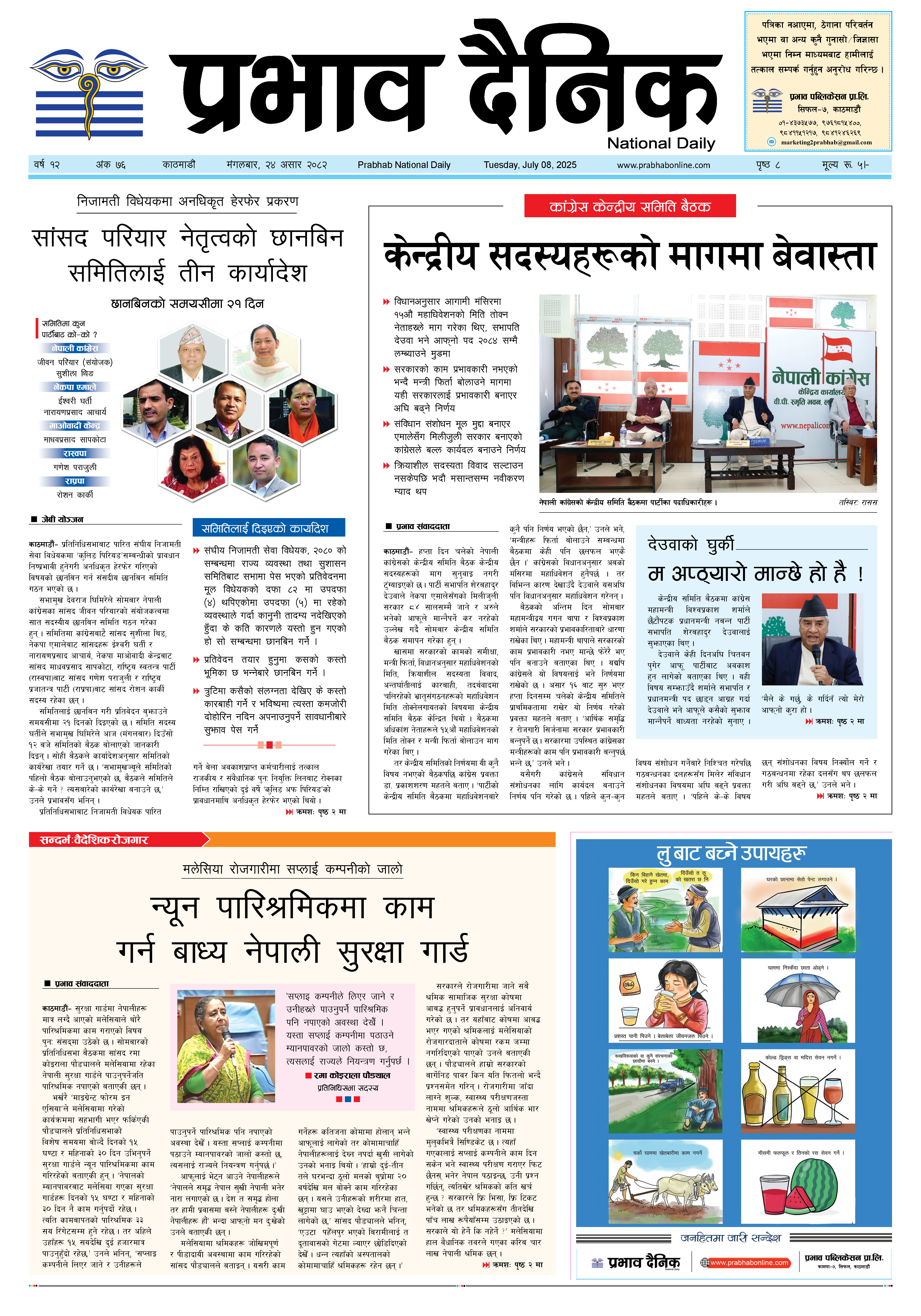 मंगलबार, २४ असार, २०८२