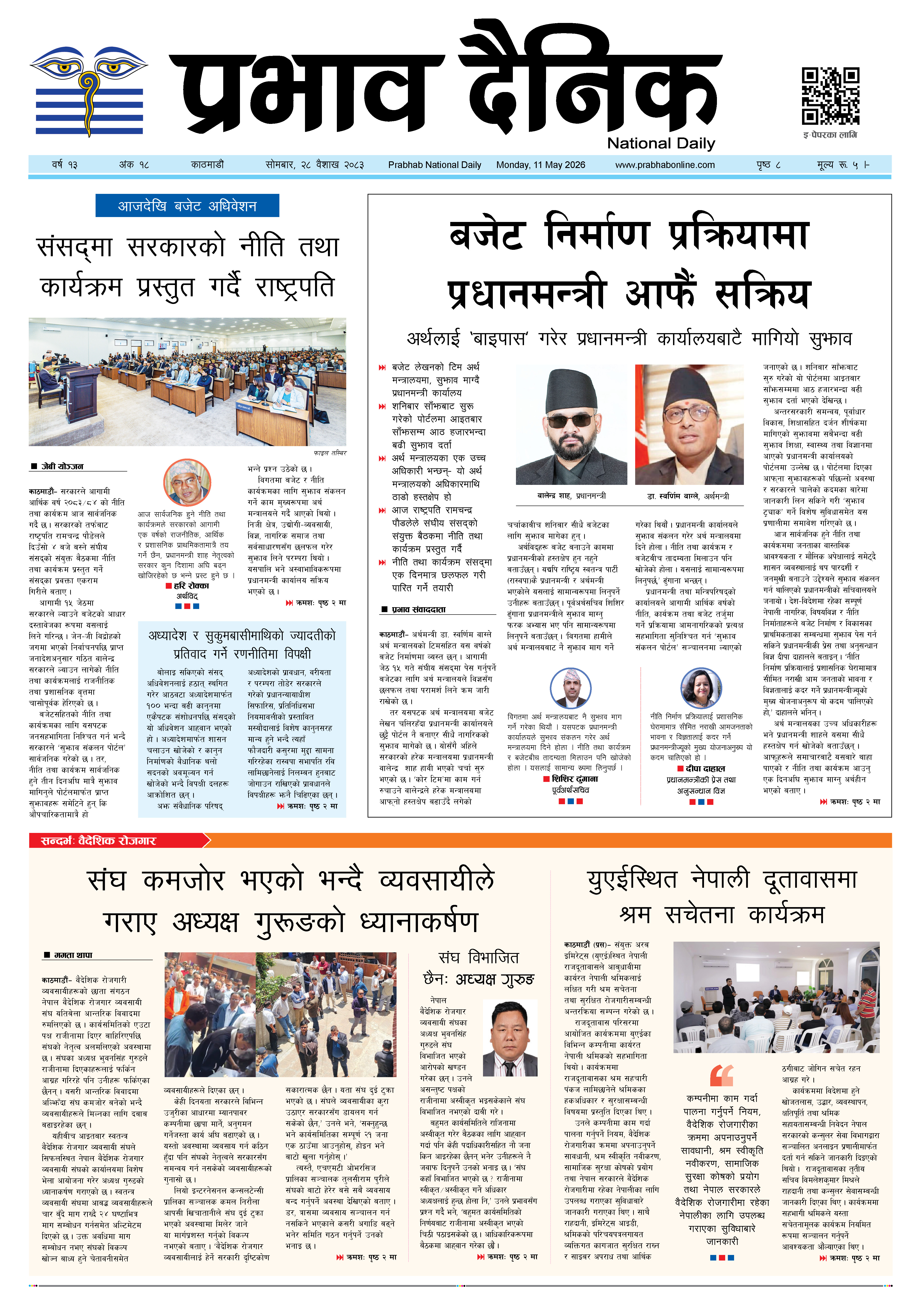 सोमबार, २८ वैशाख, २०८३