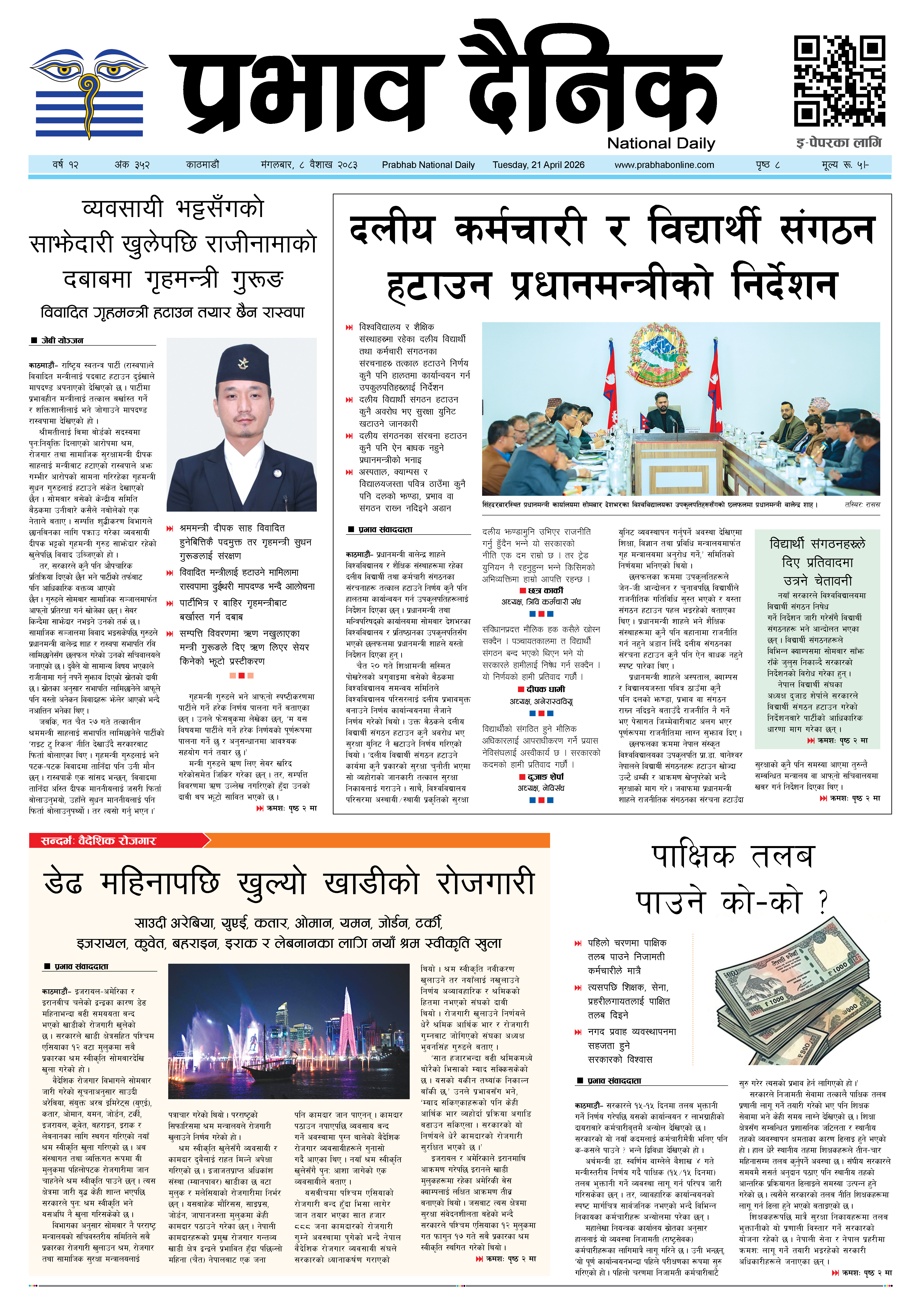 मंगलबार, ०८ वैशाख, २०८३