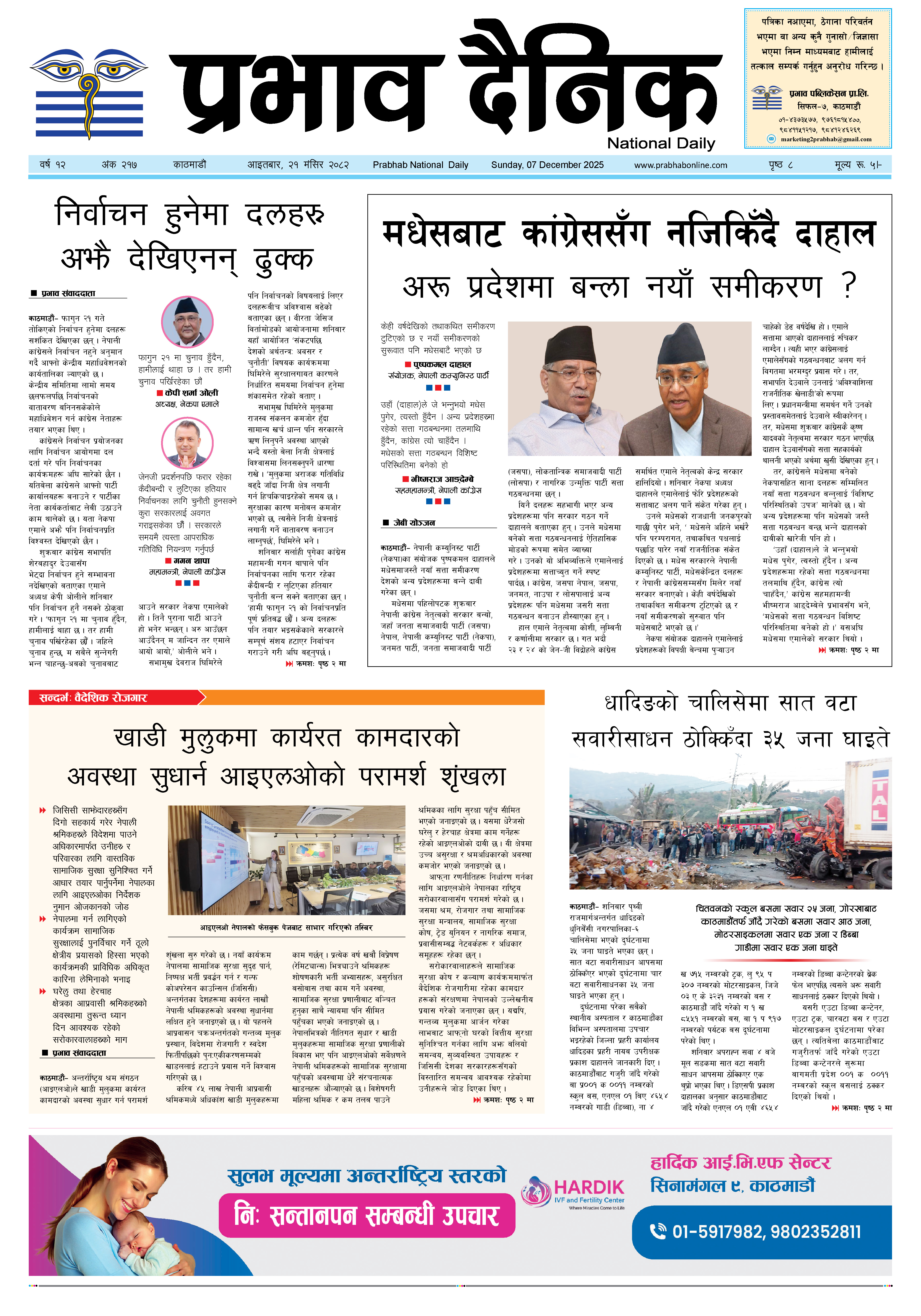 आइतबार, २१ मंसिर, २०८२