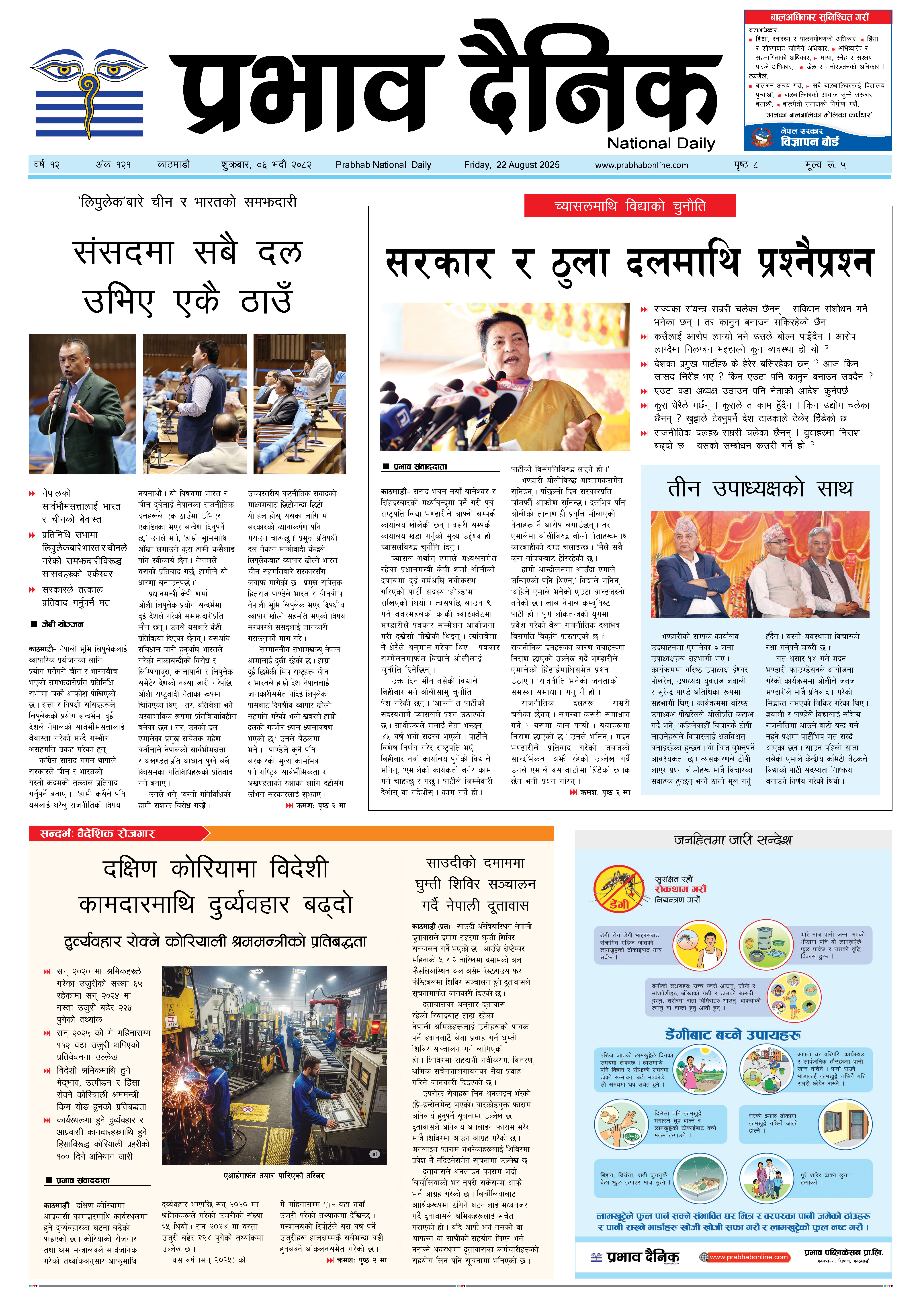 शुक्रबार, ०६ भदौ, २०८२