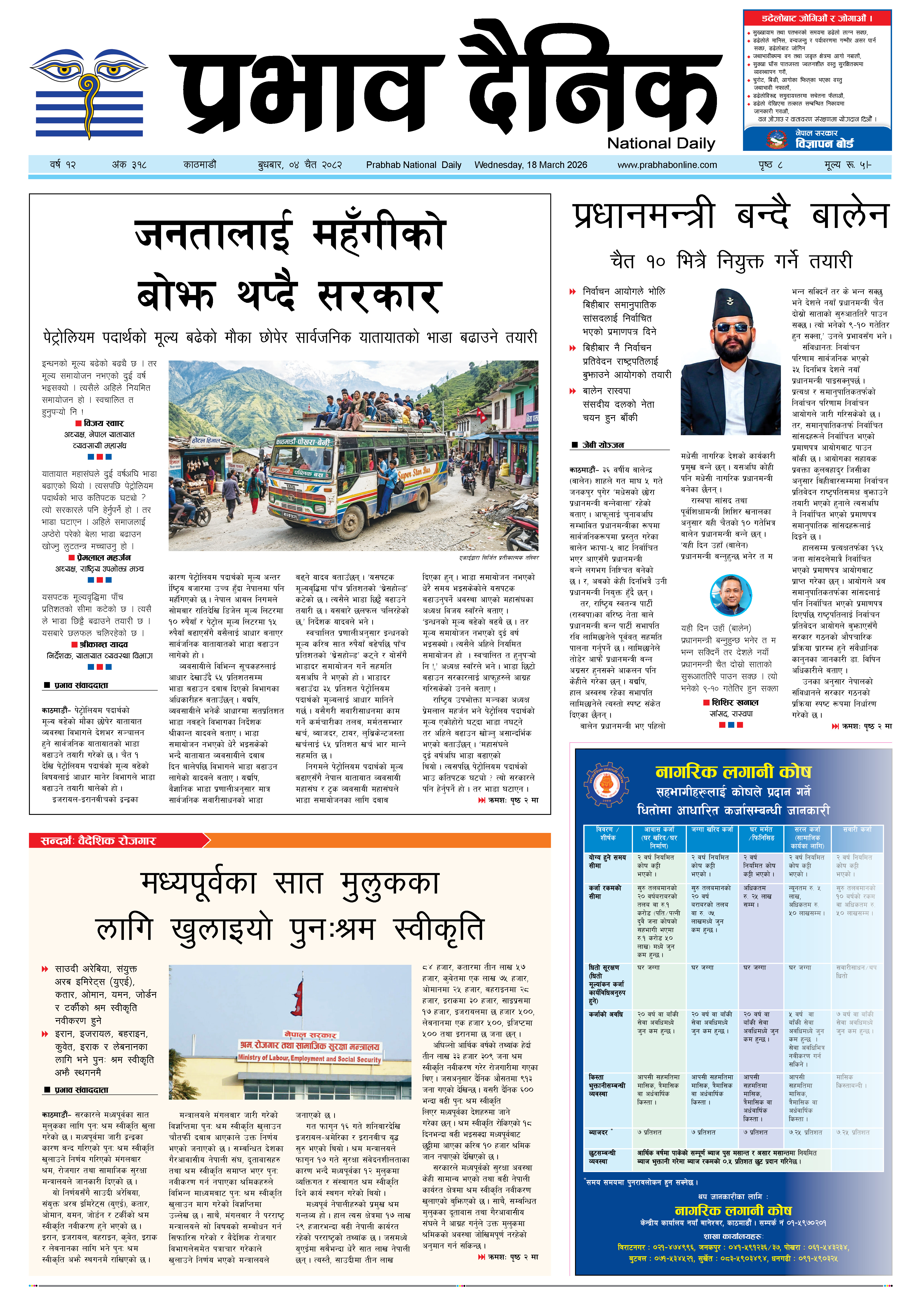 बुधबार, ०४ चैत, २०८२