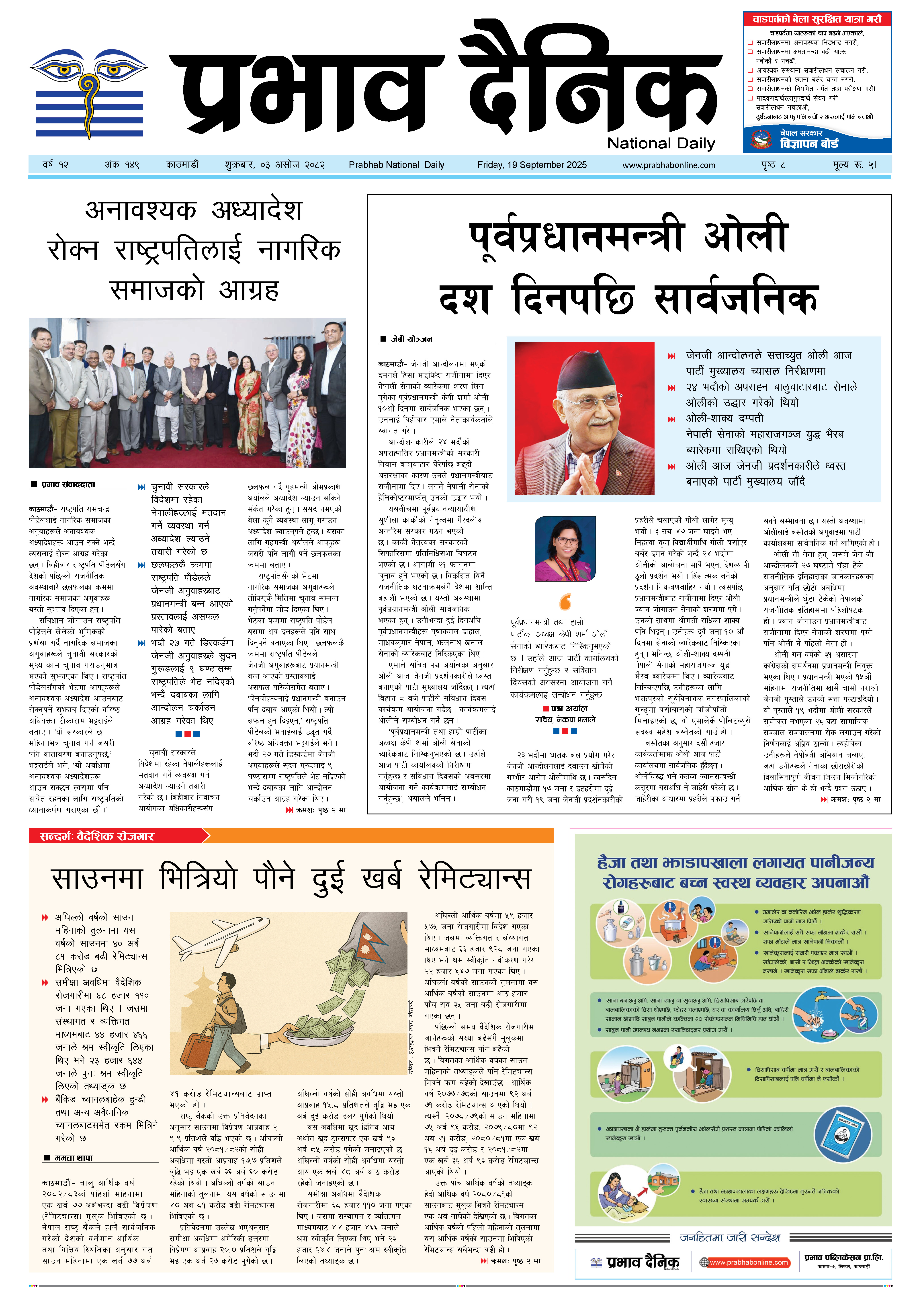 शुक्रबार, ३ असोज, २०८२