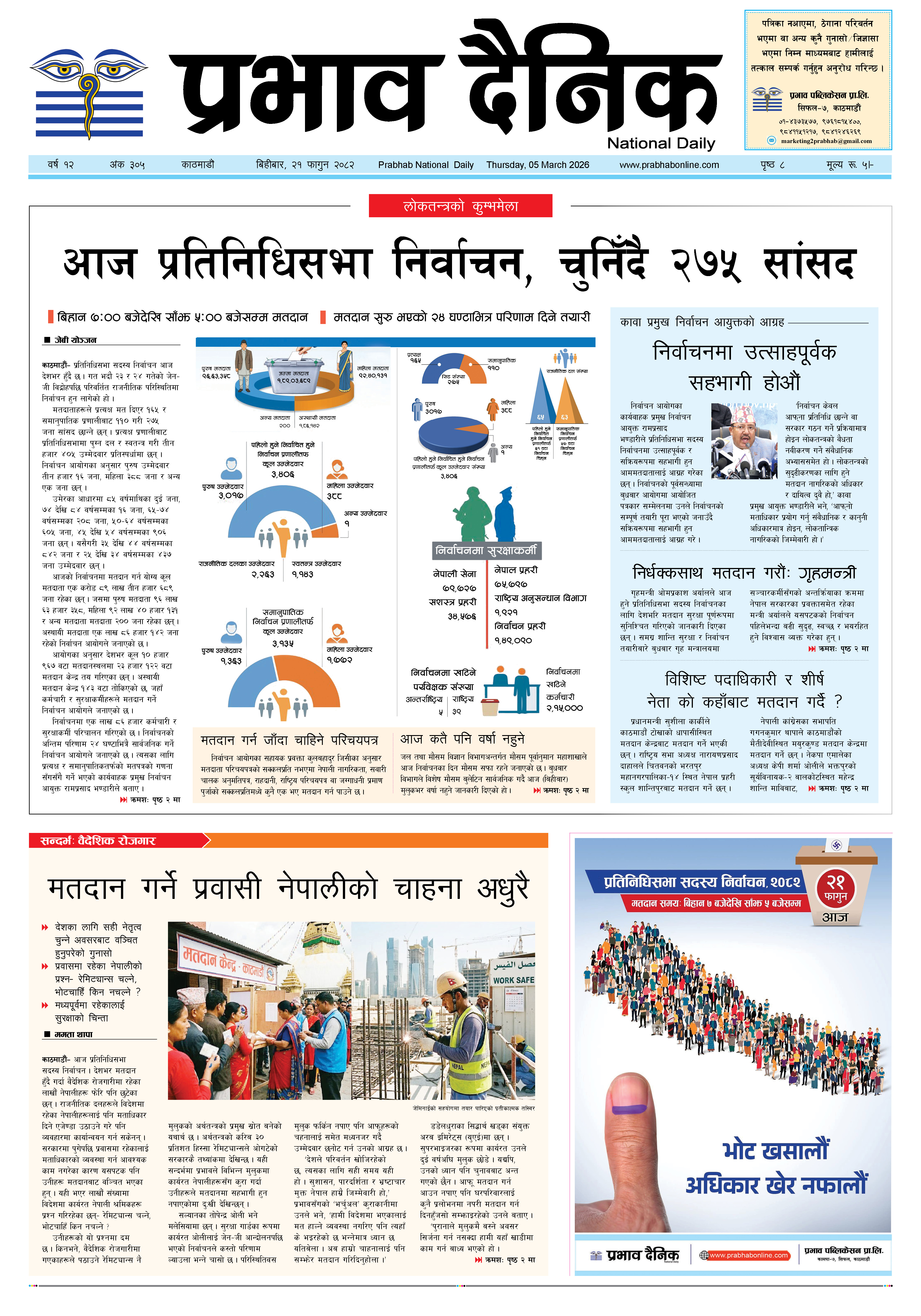 बिहीबार, २१ फागुन, २०८२