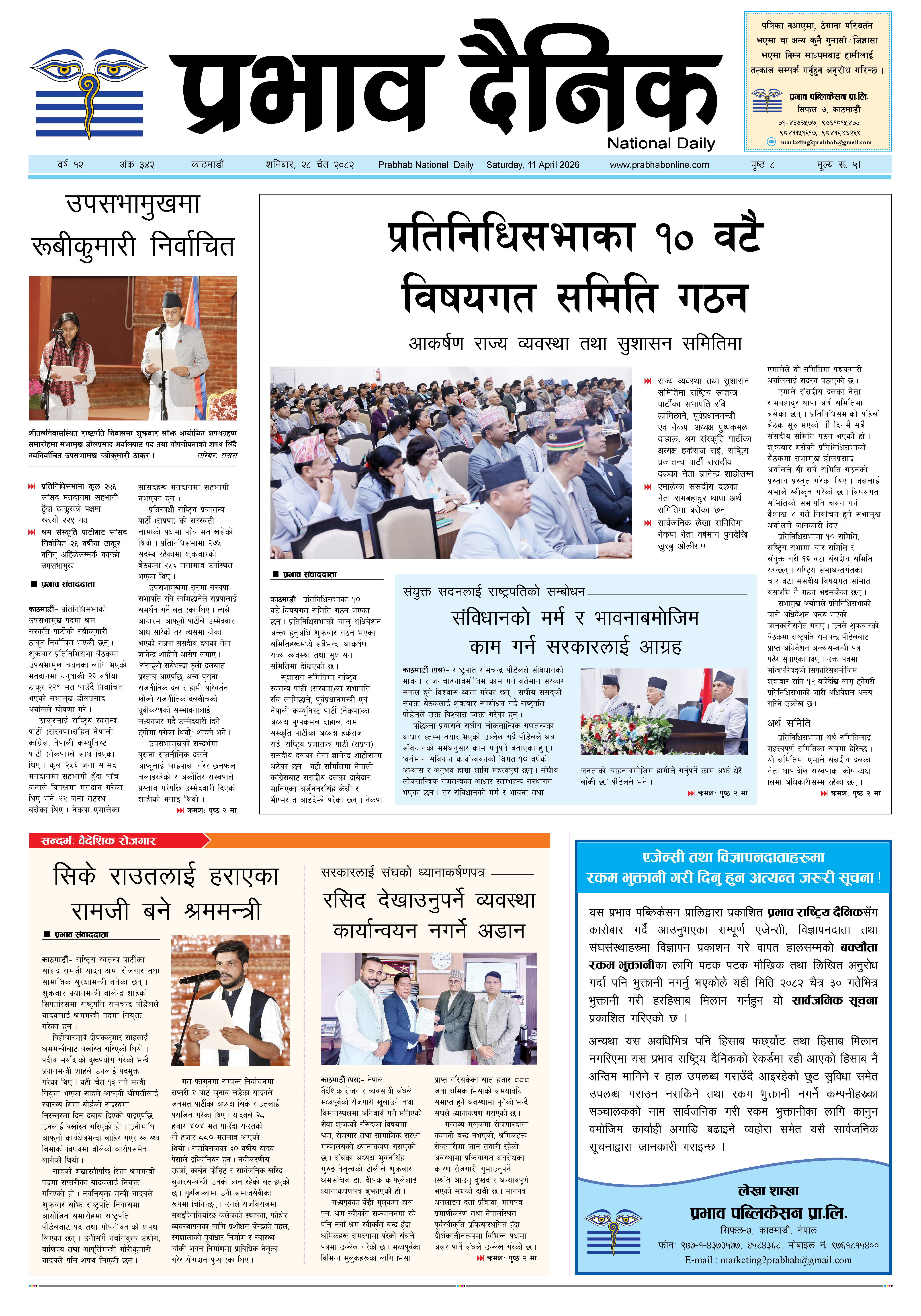 शनिबार, २८ चैत, २०८२