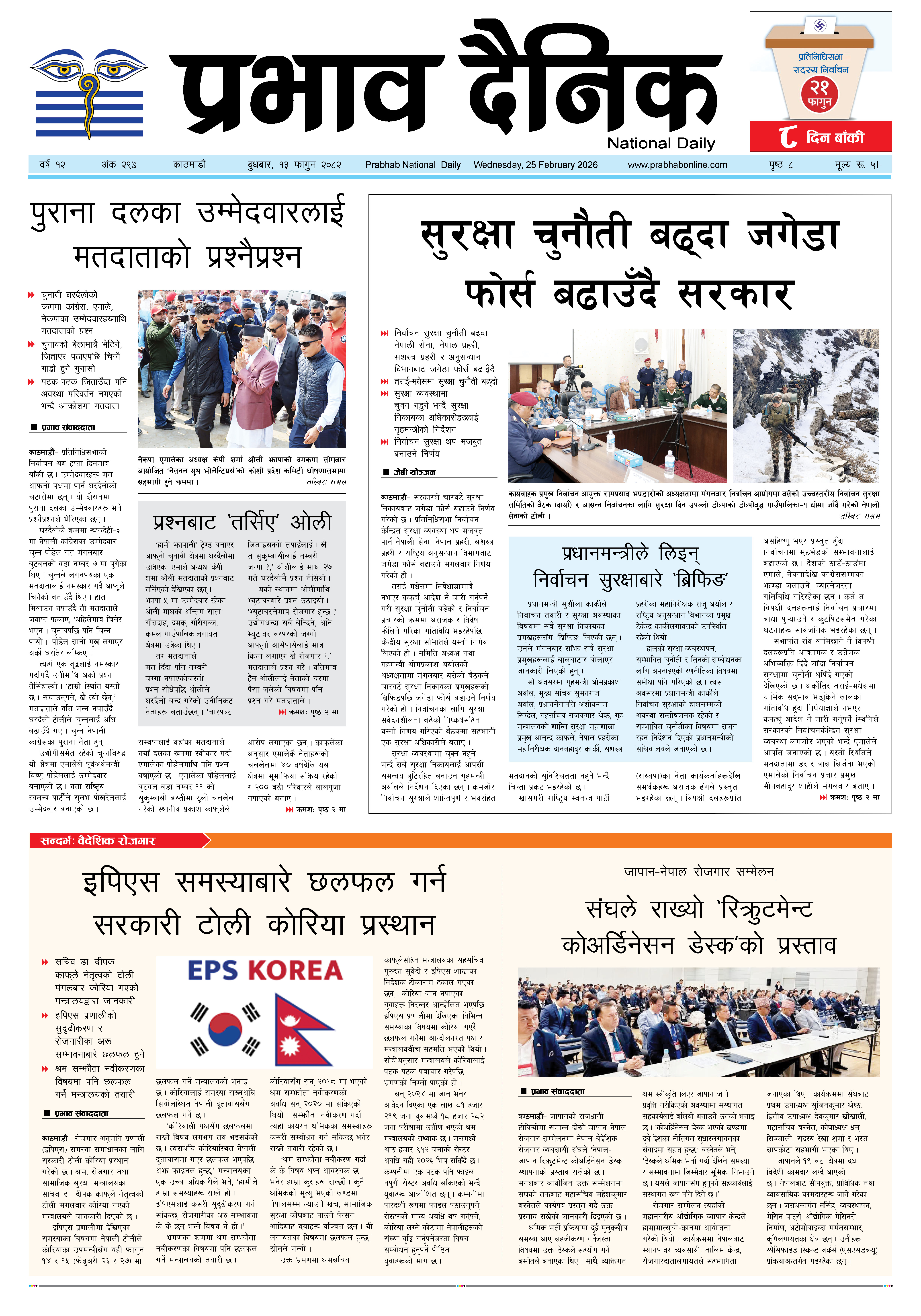 बुधबार, १३ फागुन, २०८२