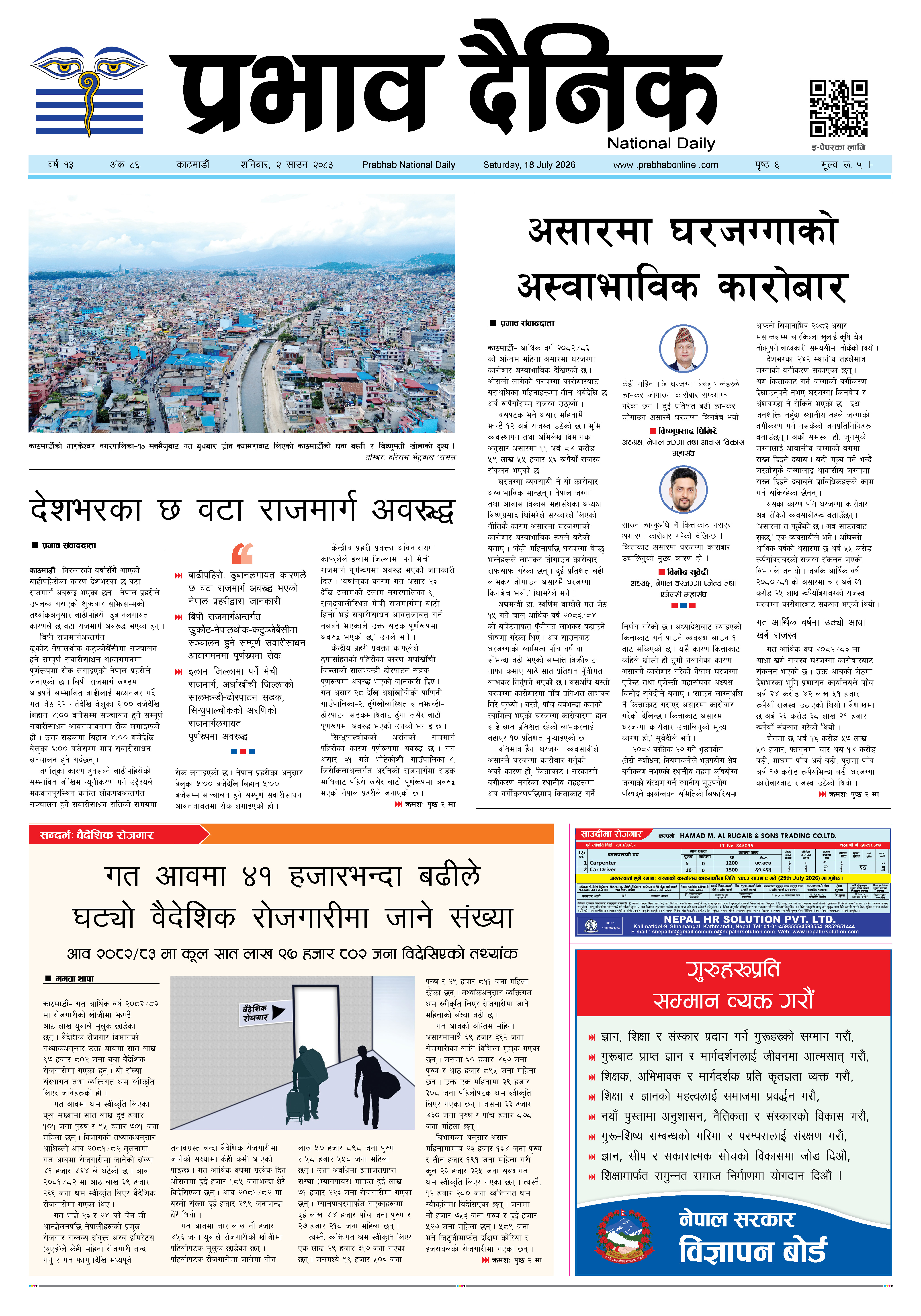 शनिबार, ०२ साउन, २०८३