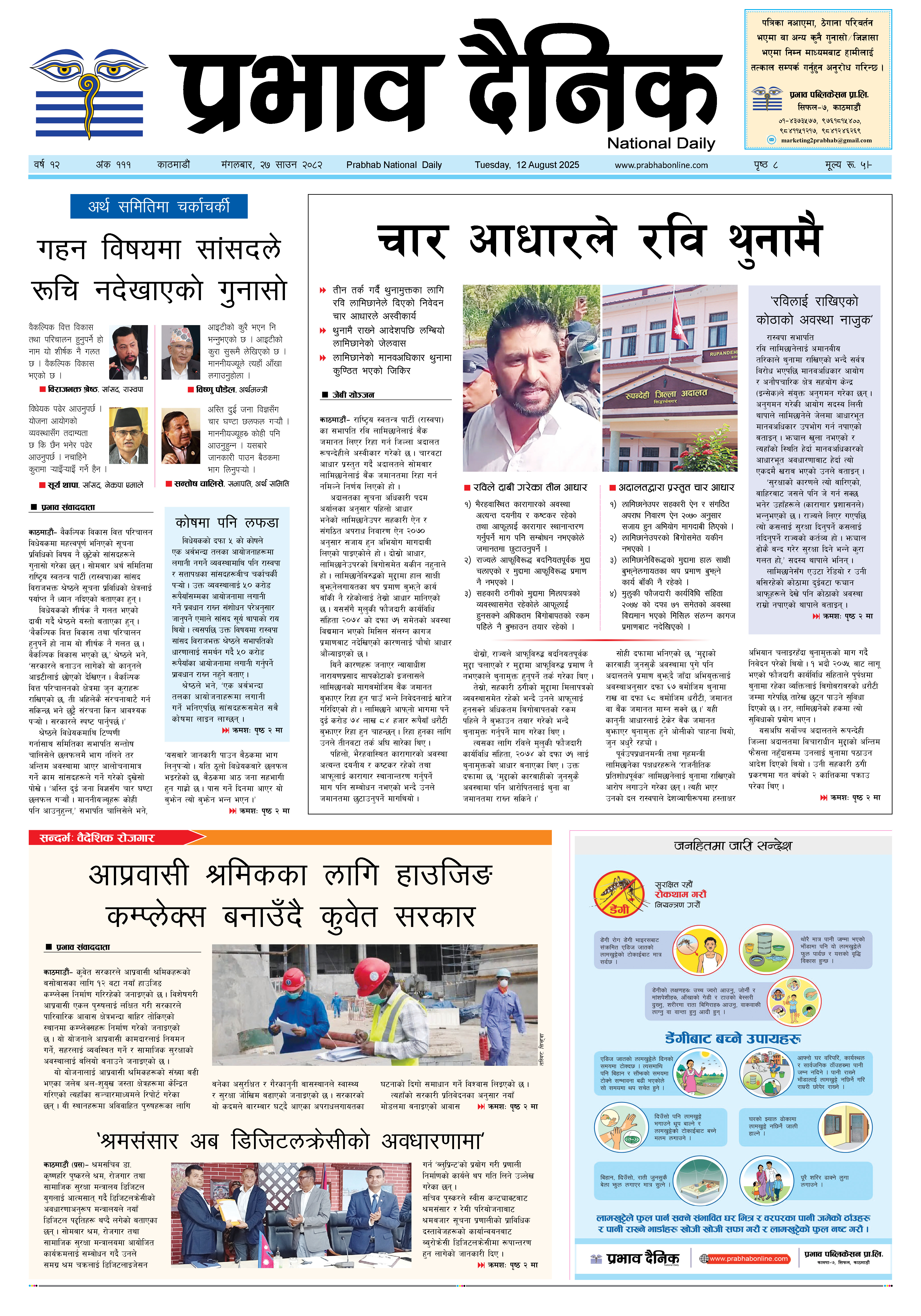 मंगलबार, २७ साउन, २०८२