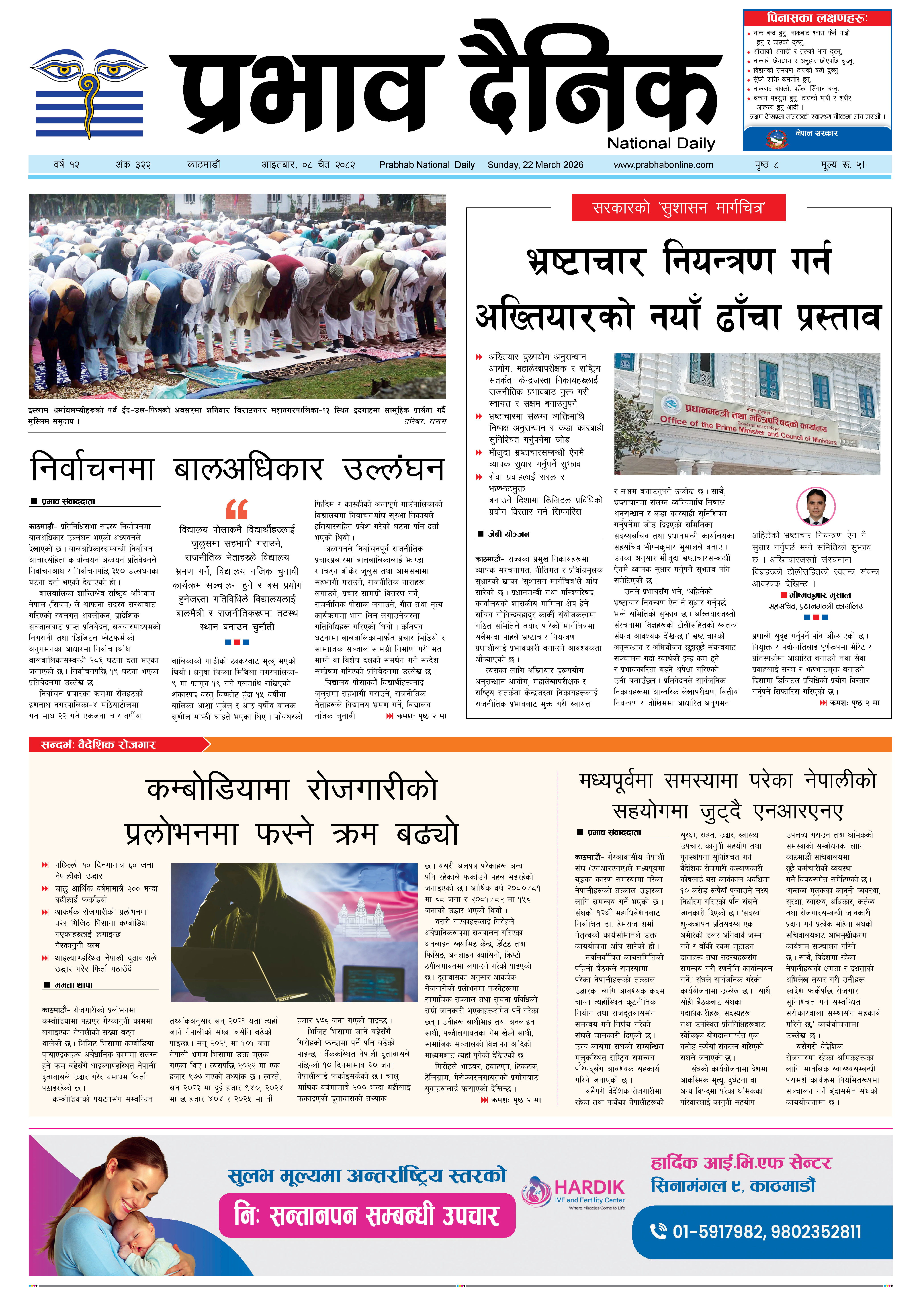 आइतबार, ०८ चैत, २०८२