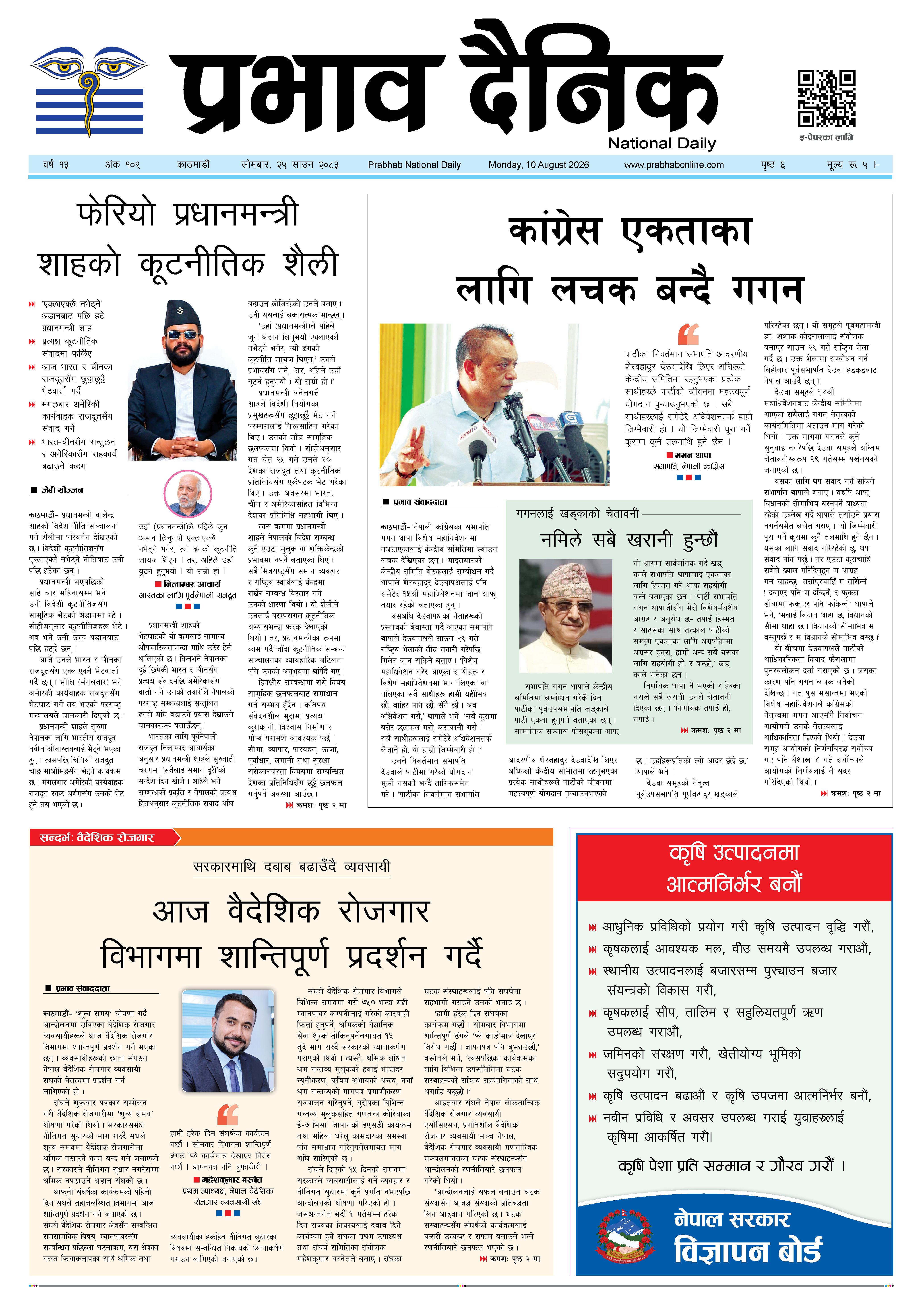सोमबार, २५ साउन, २०८३