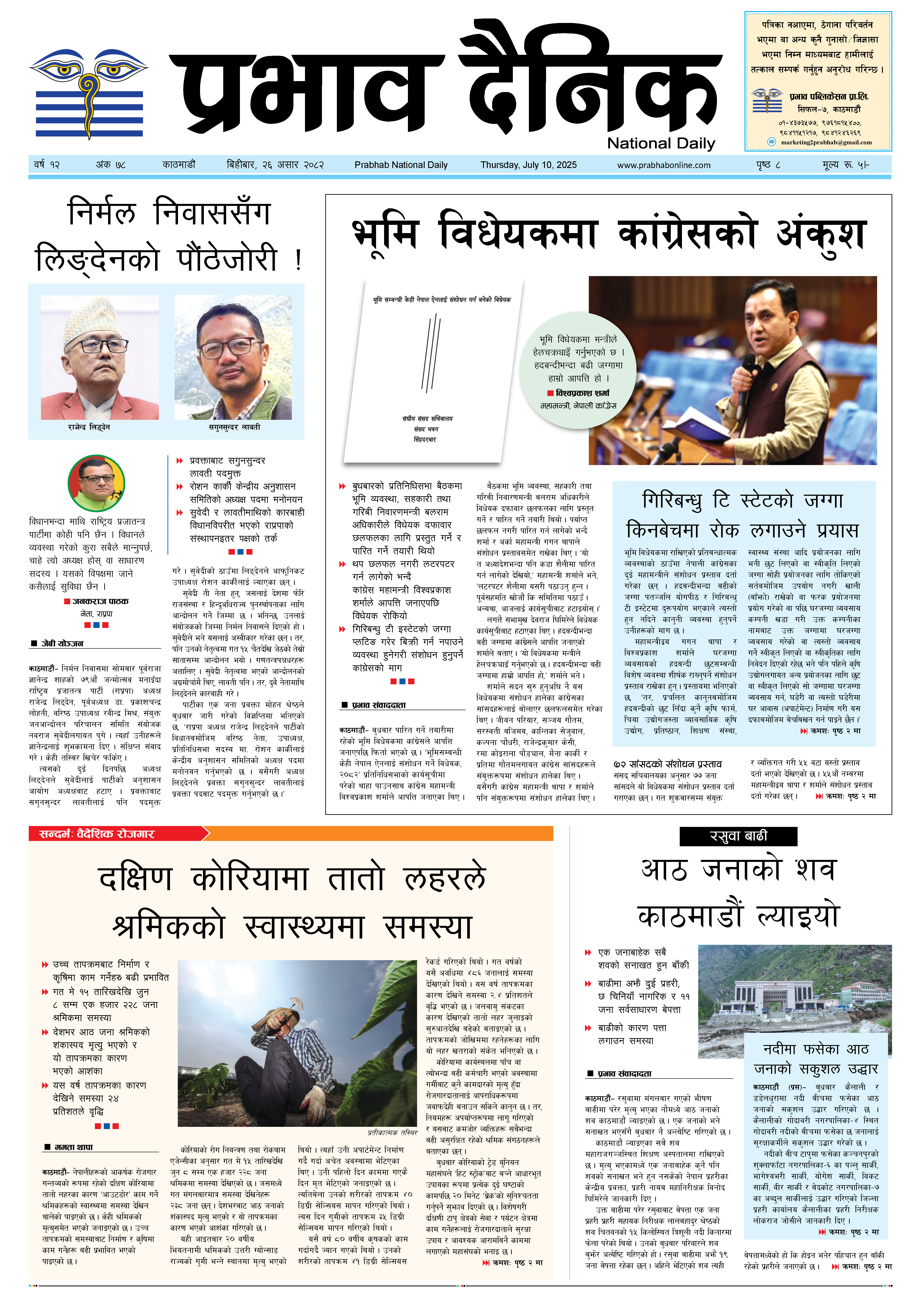 बिहीबार, २६ असार, २०८२