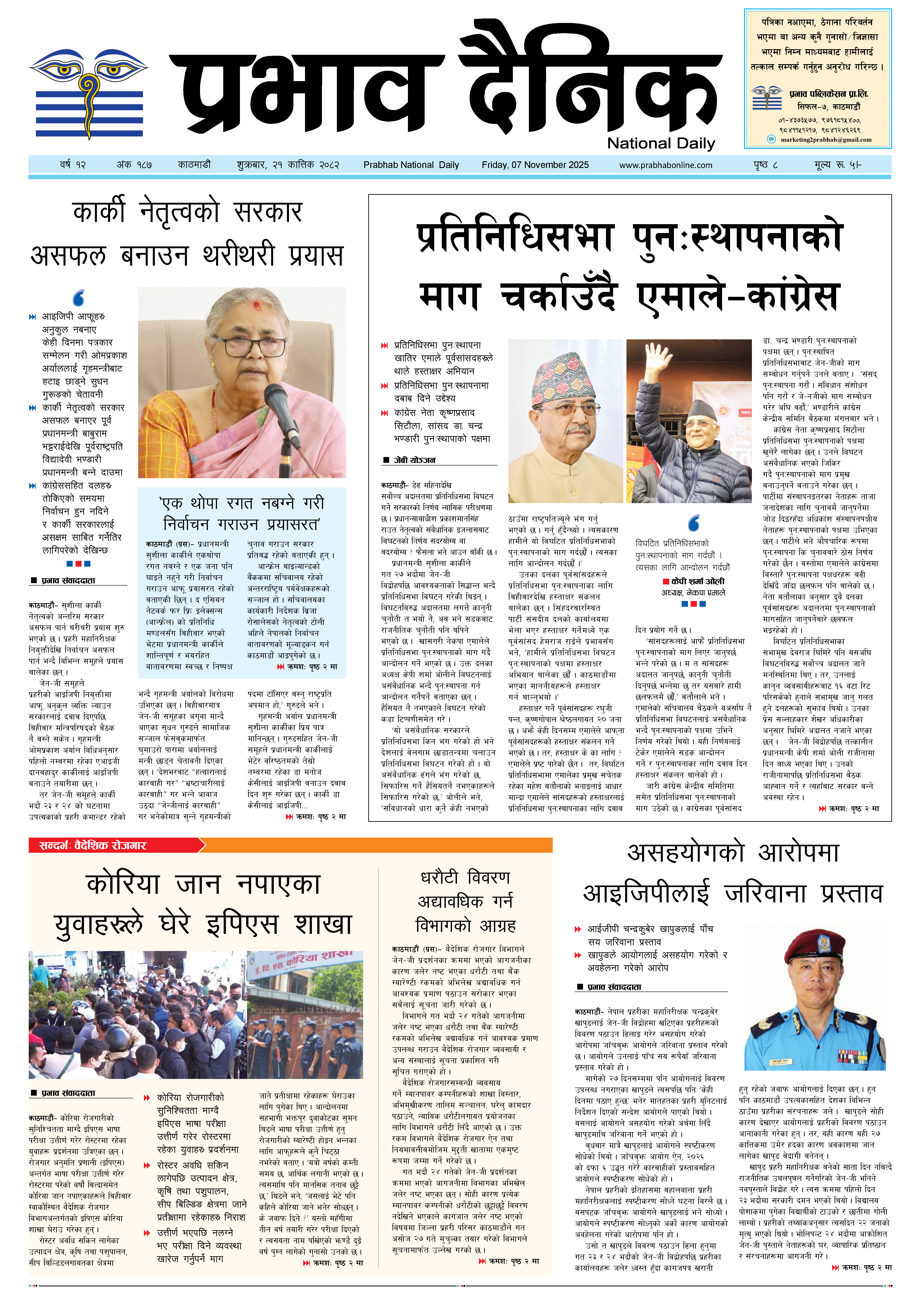 शुक्रबार, २१ कात्तिक, २०८