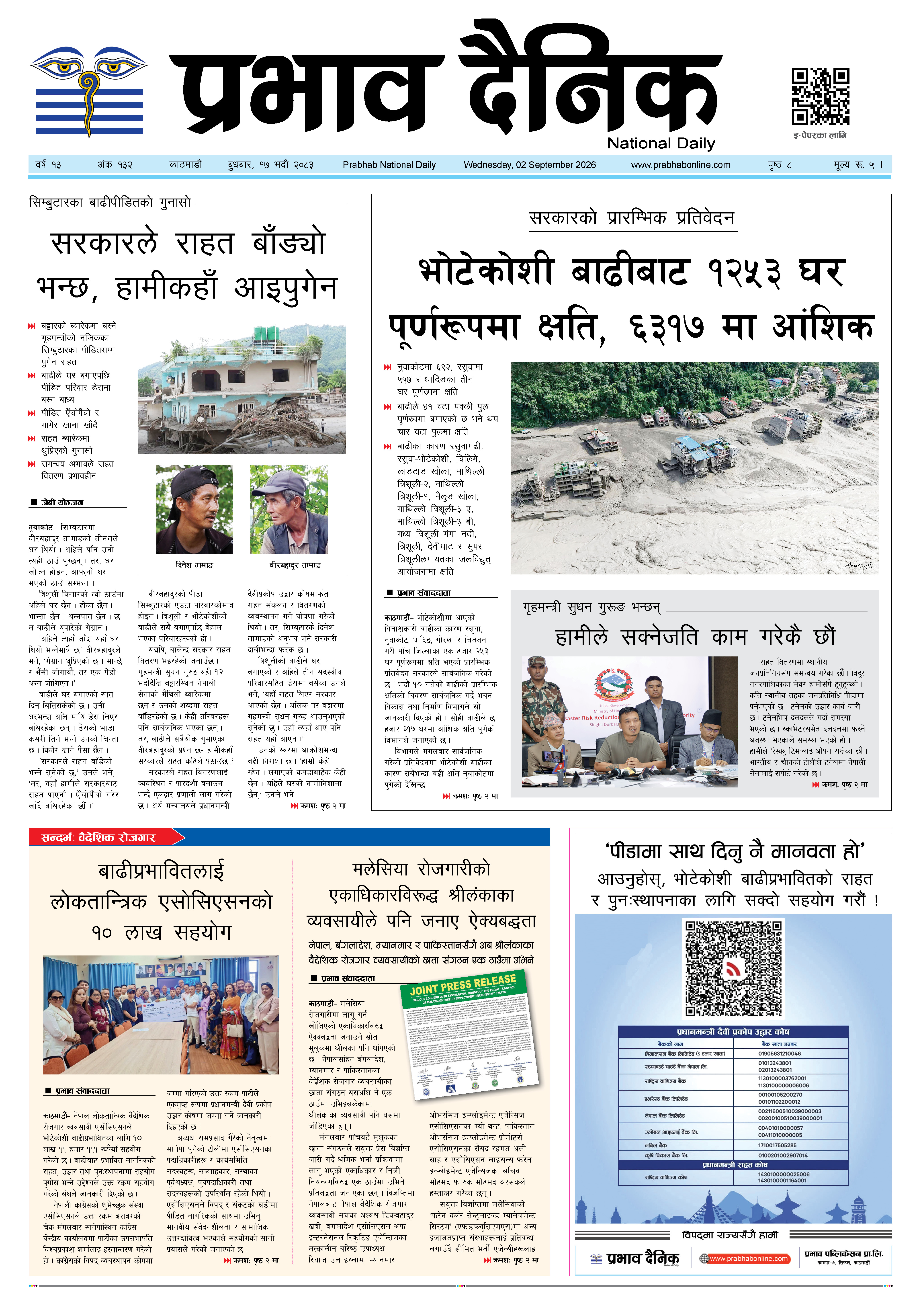 बुधबार, १७ भदौ, २०८३