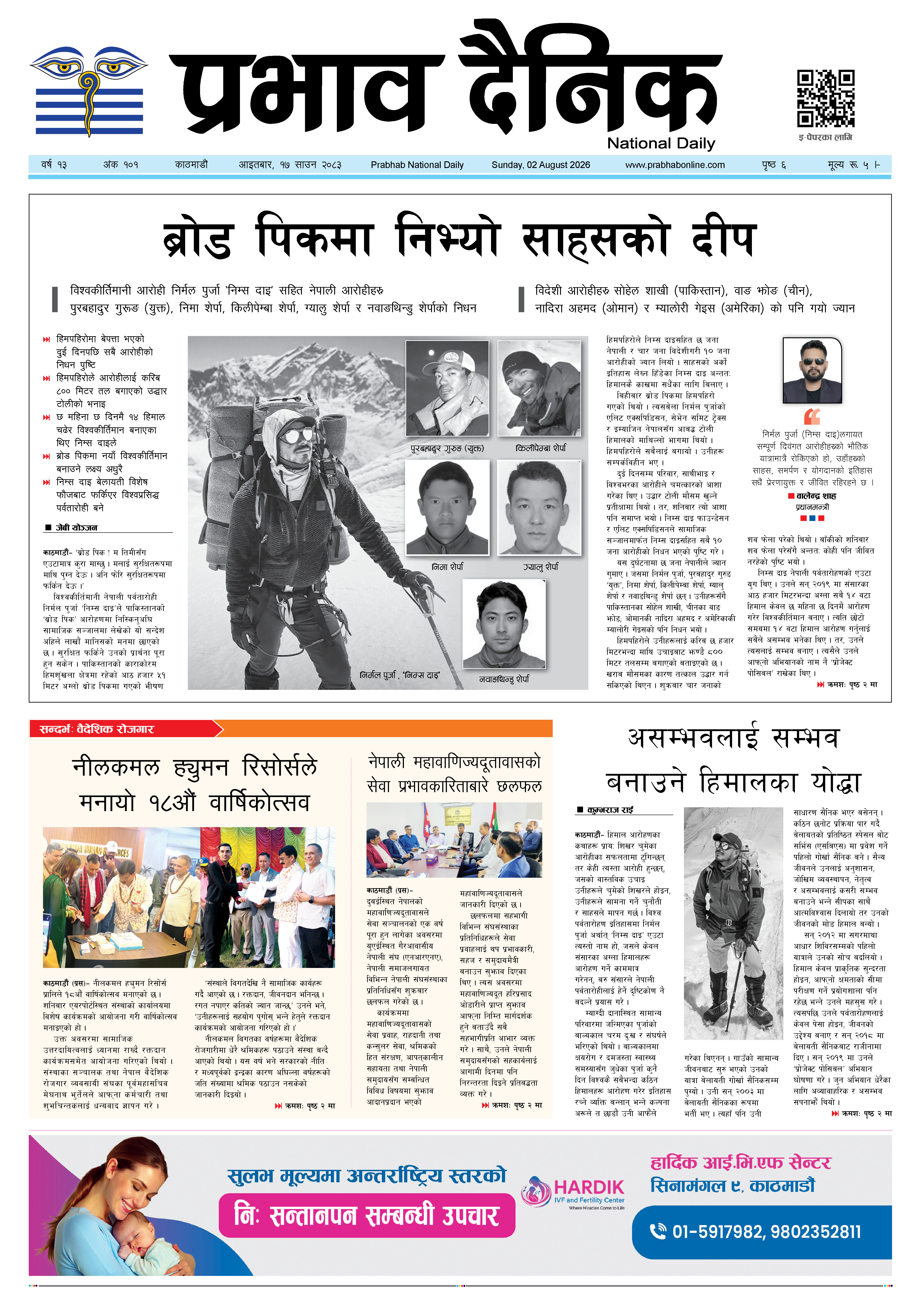 आइतबार, १७ साउन, २०८३