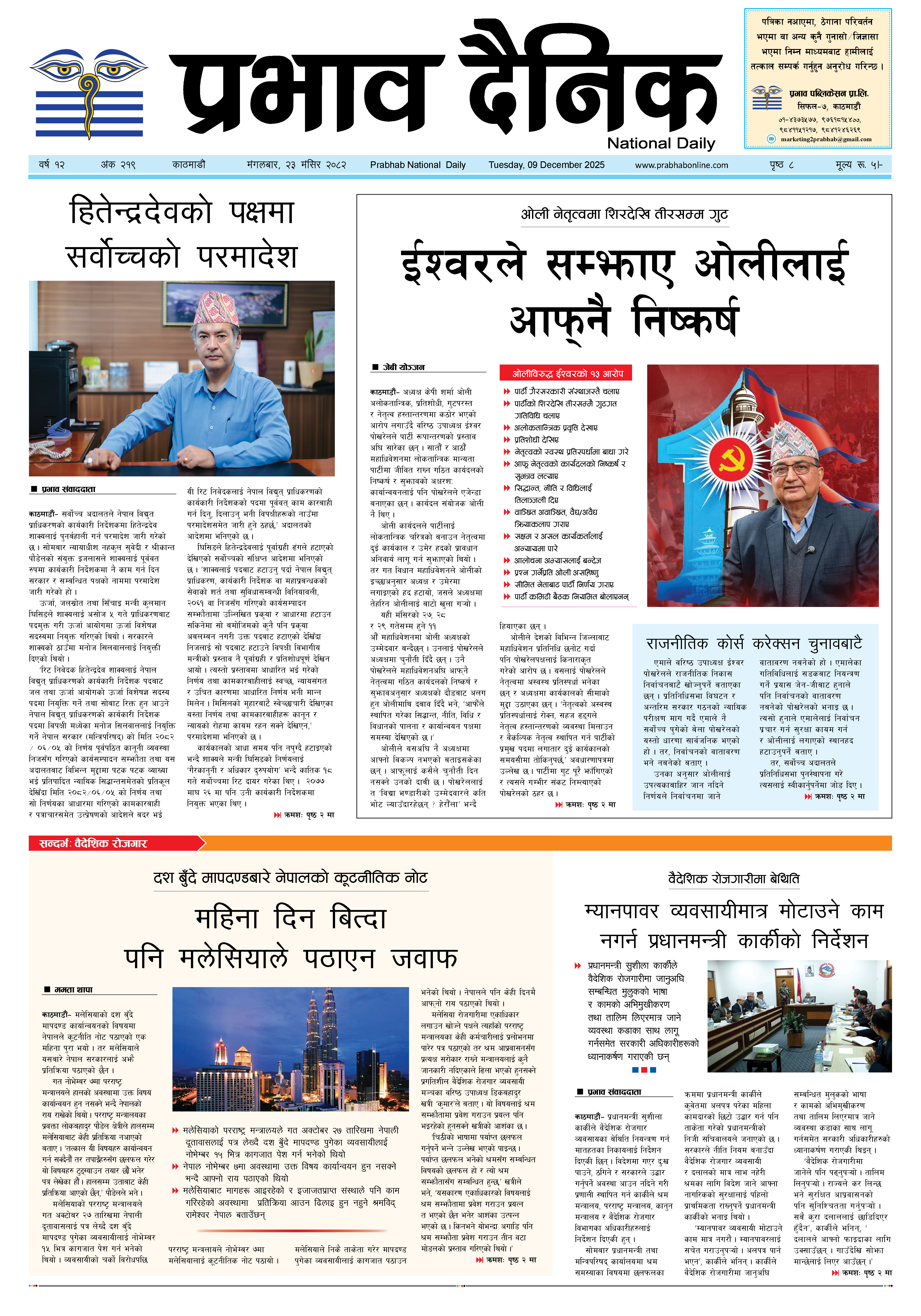 मंगलबार, २३ मंसिर, २०८२