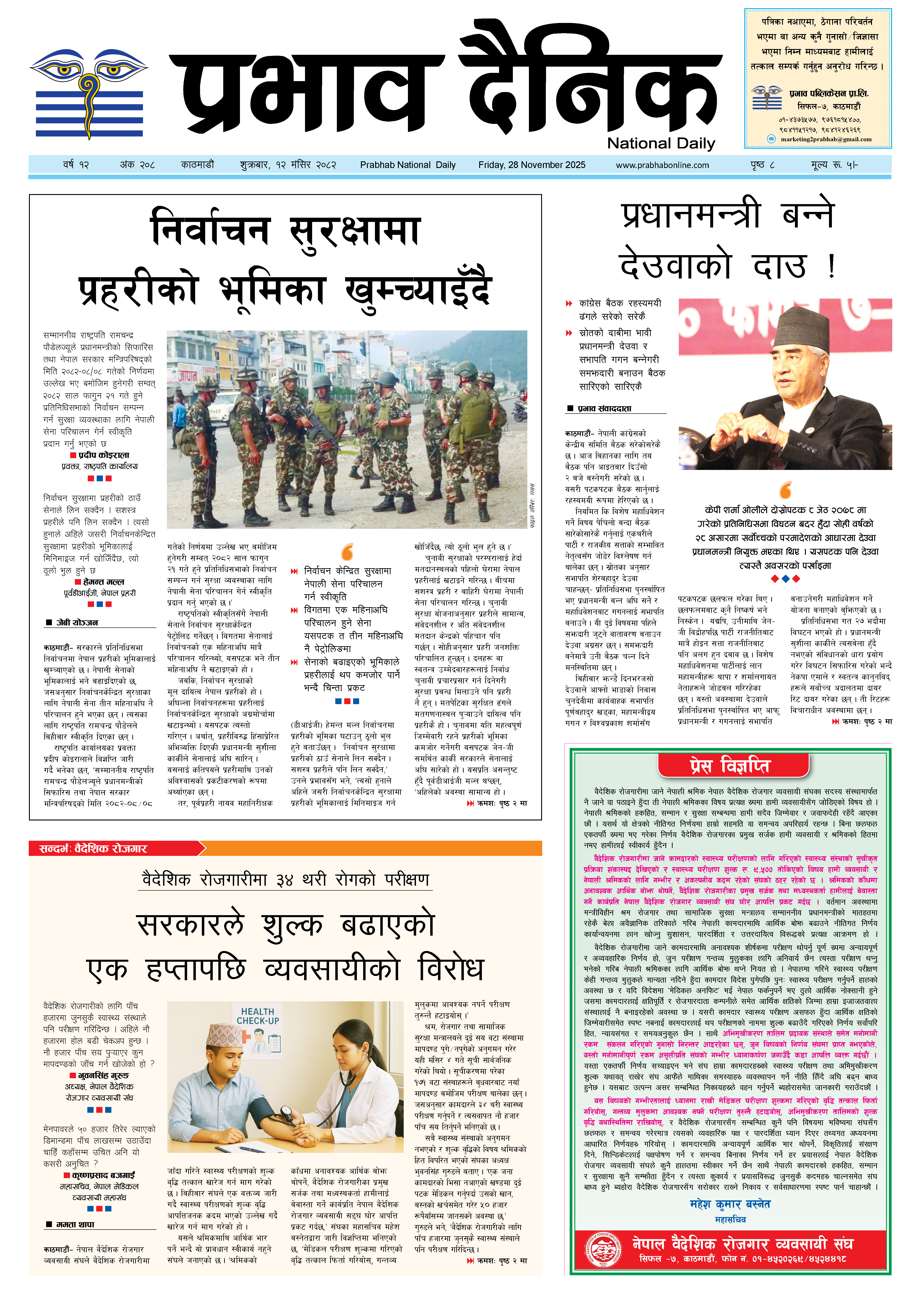 शुक्रबार, १२ मंसिर, २०८२