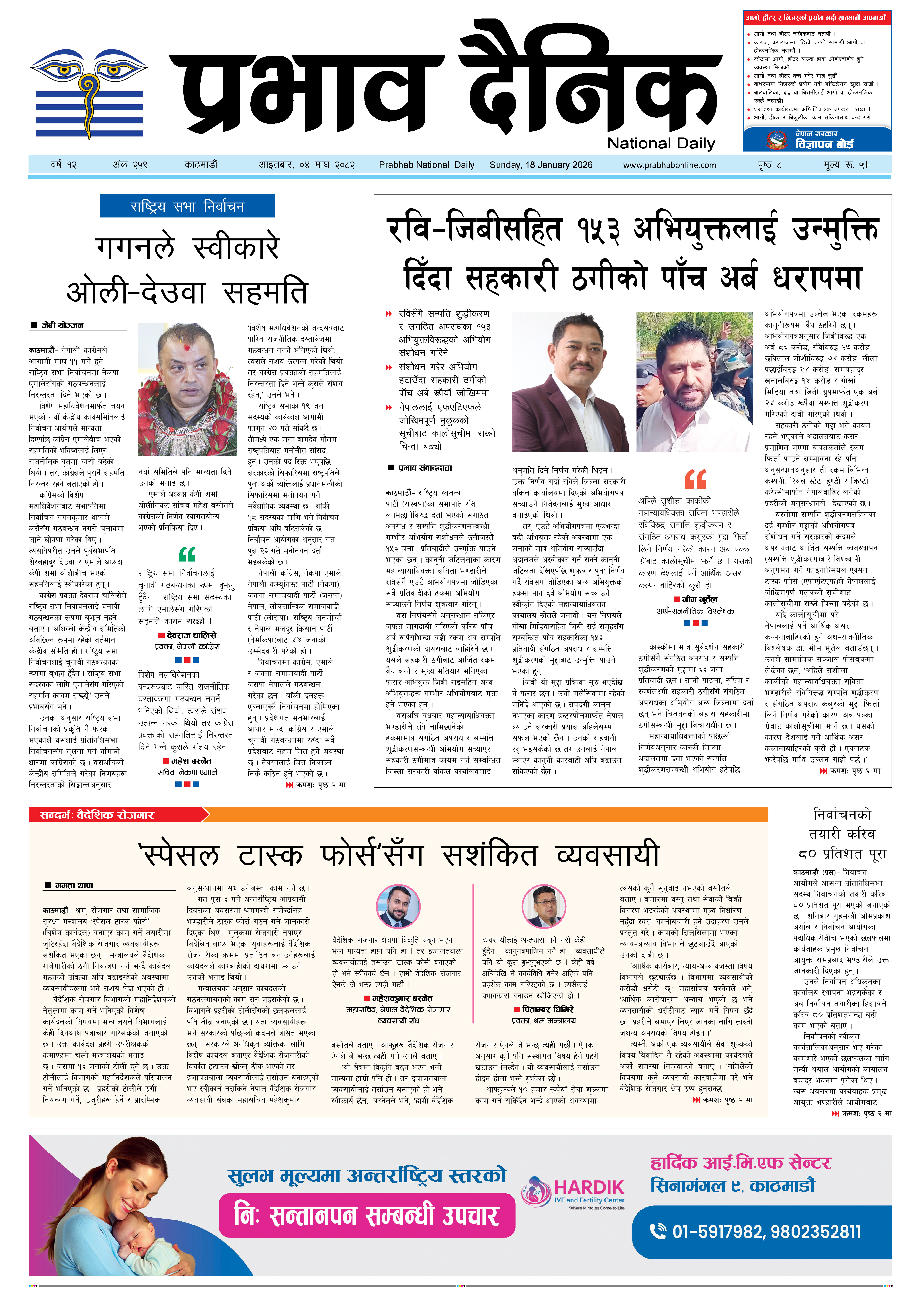 आइतबार, ०४ पुस, २०८२