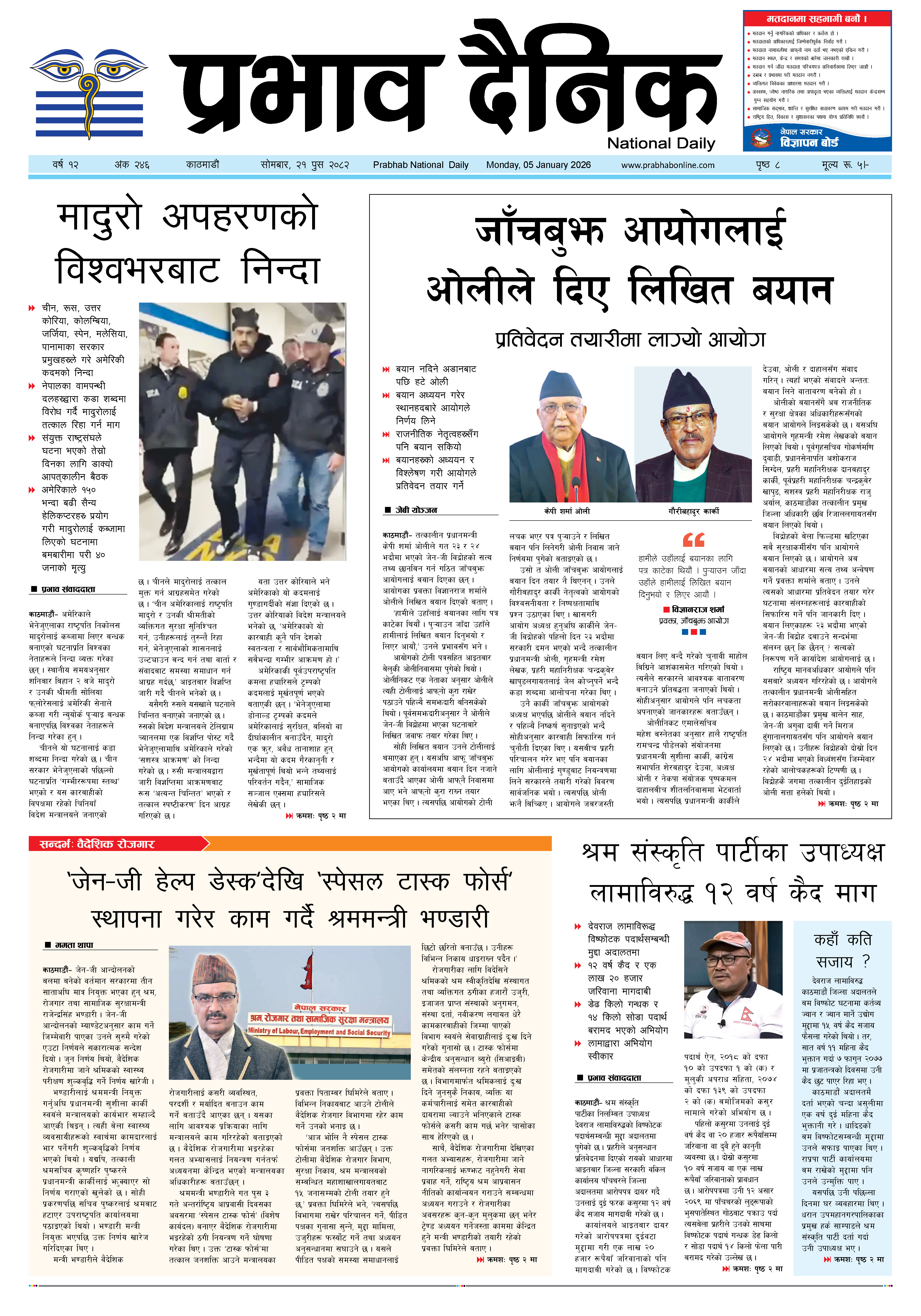 सोमबार, २१ पुस, २०८२