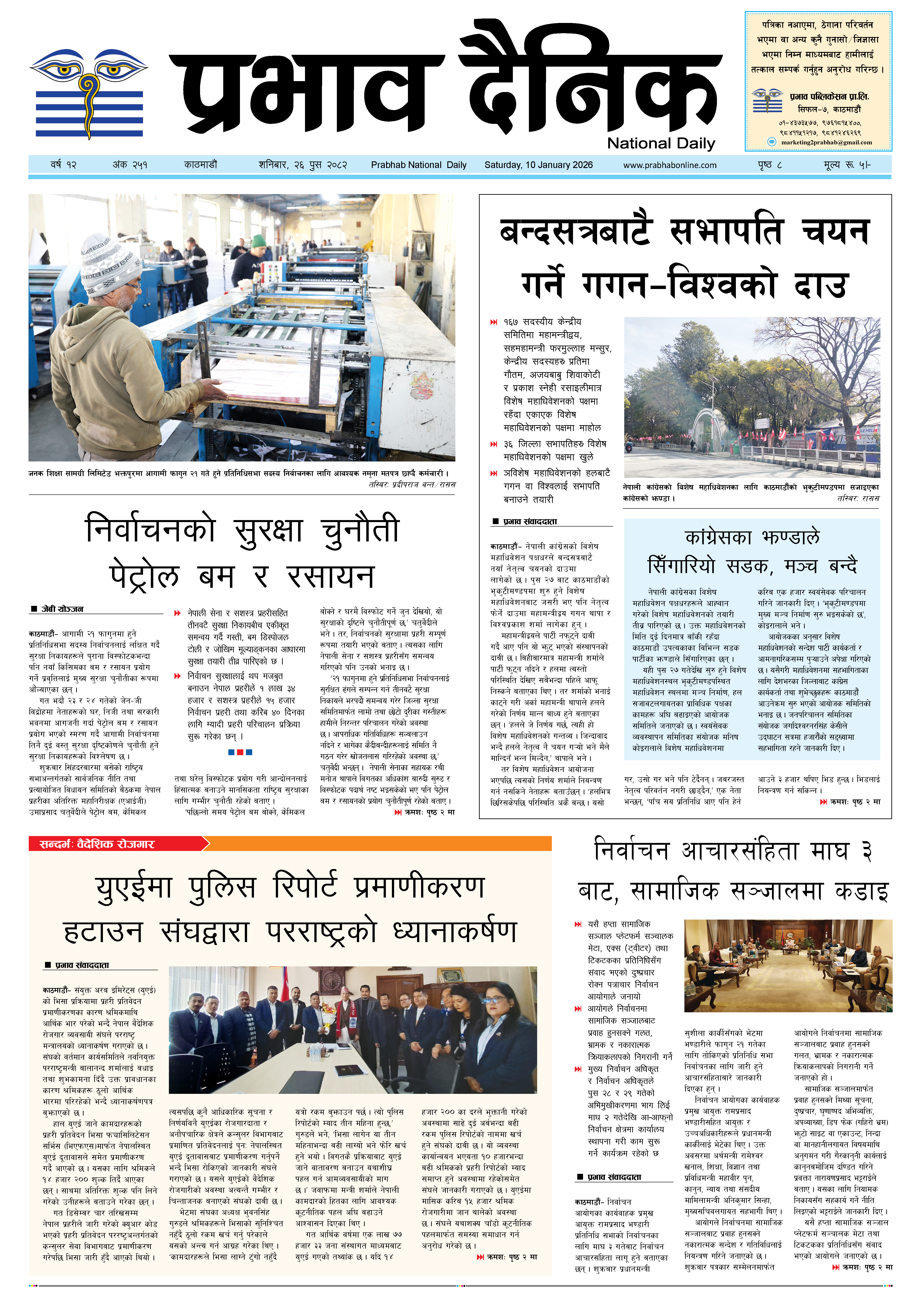 शनिबार, २६ पुस, २०८२