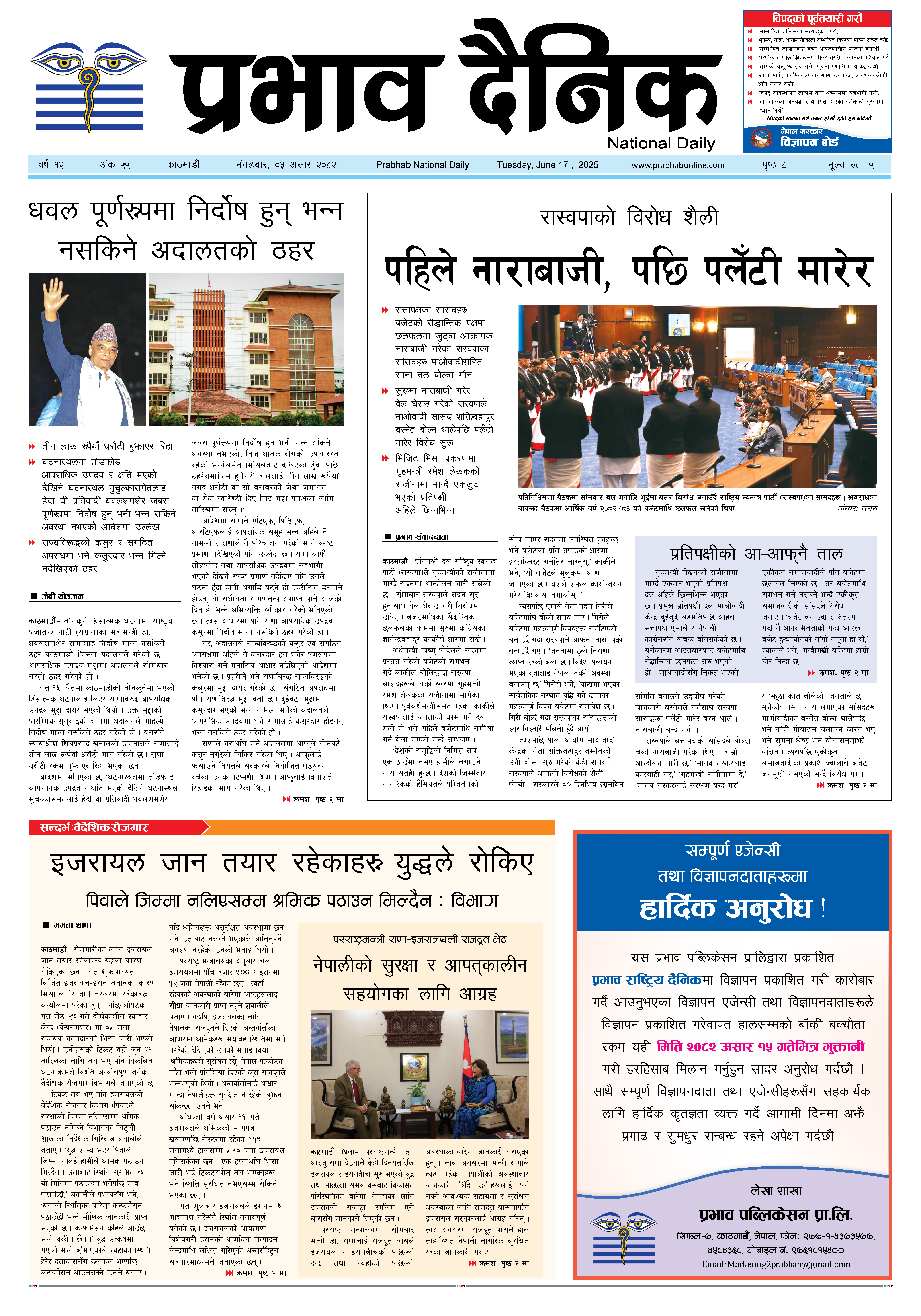मंगलबार, ०३ असार, २०८२