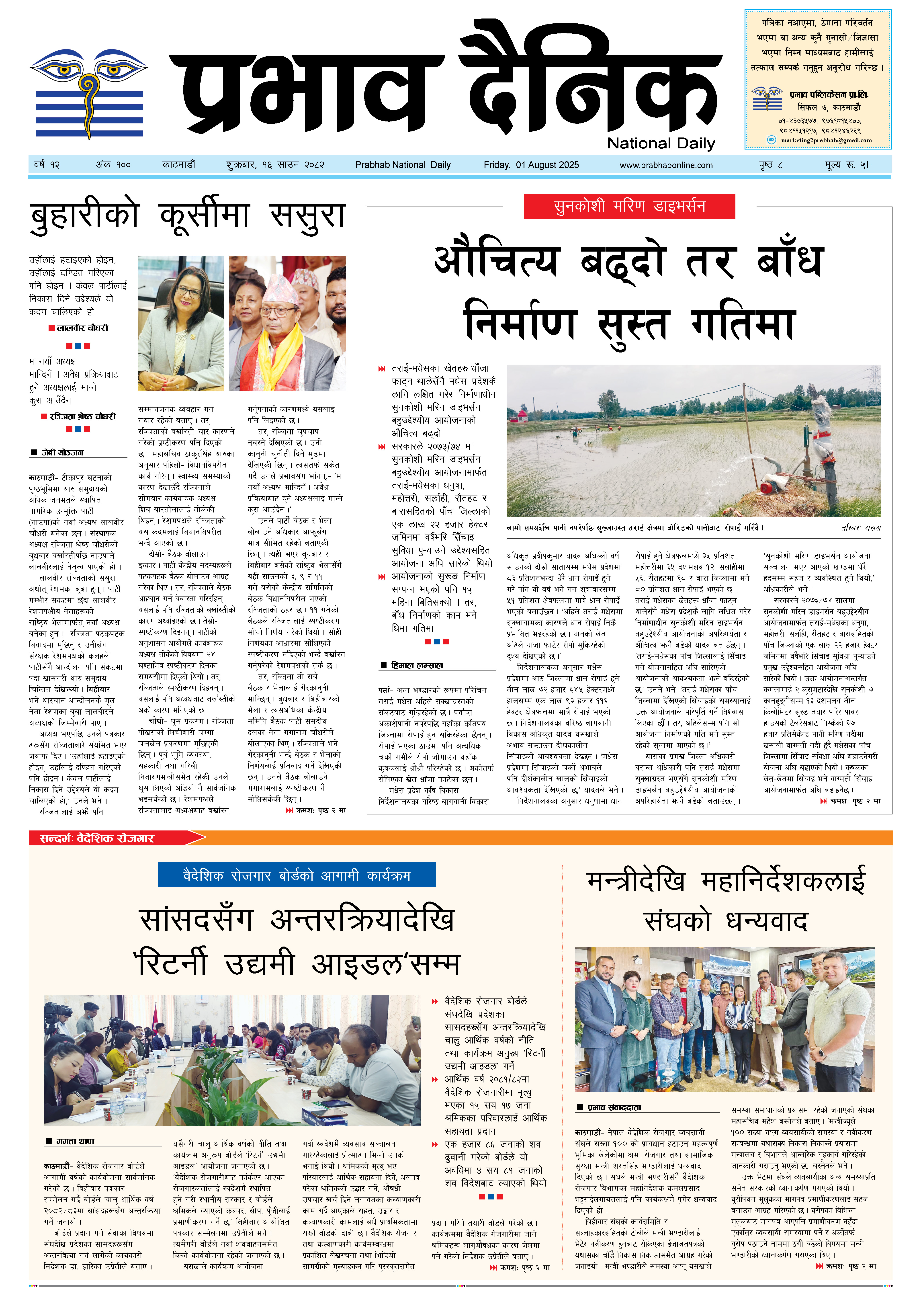 शुक्रबार, १६ साउन, २०८२