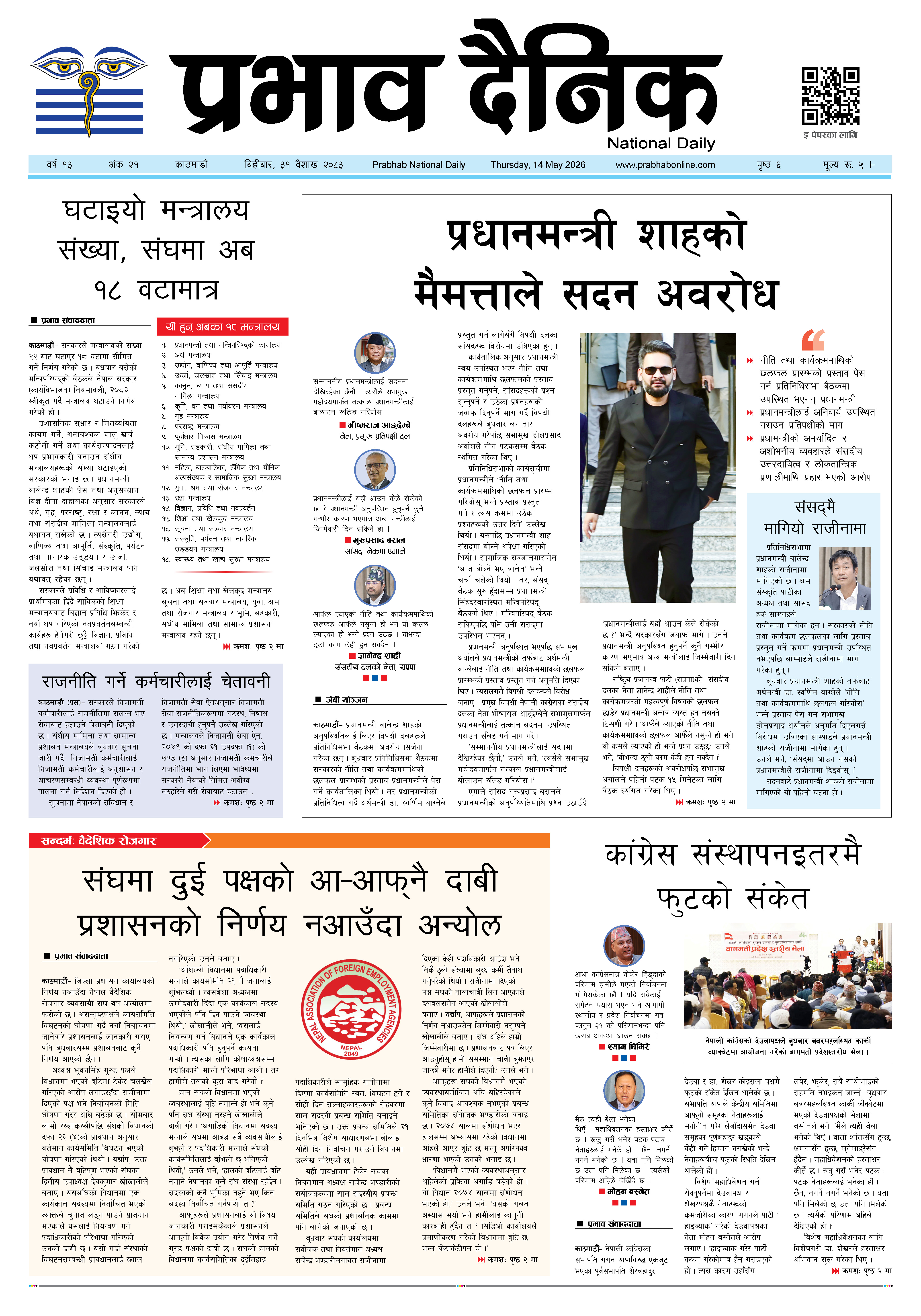 बिहीबार, ३१ वैशाख, २०८३