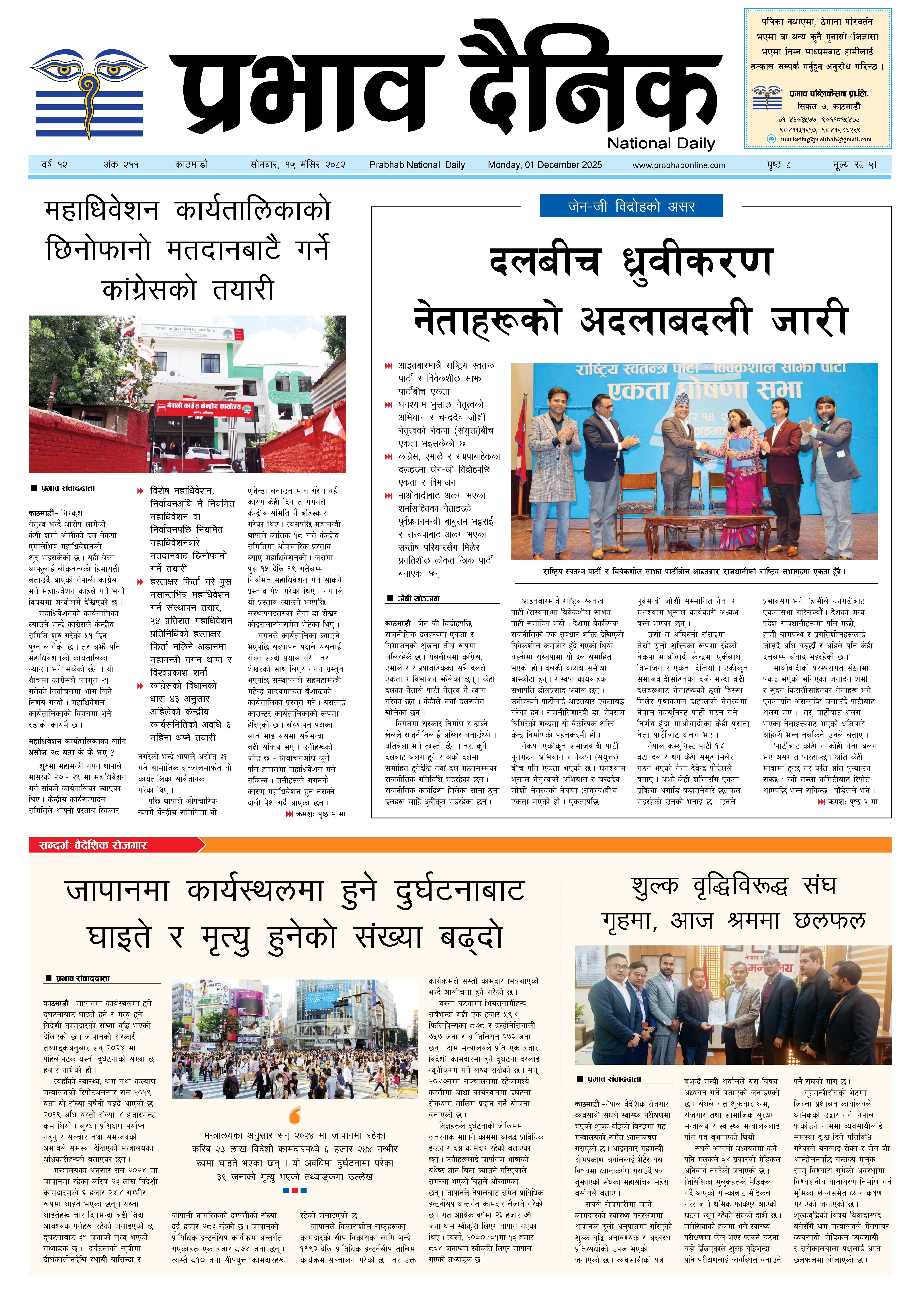 सोमबार, १५ मंसिर, २०८२