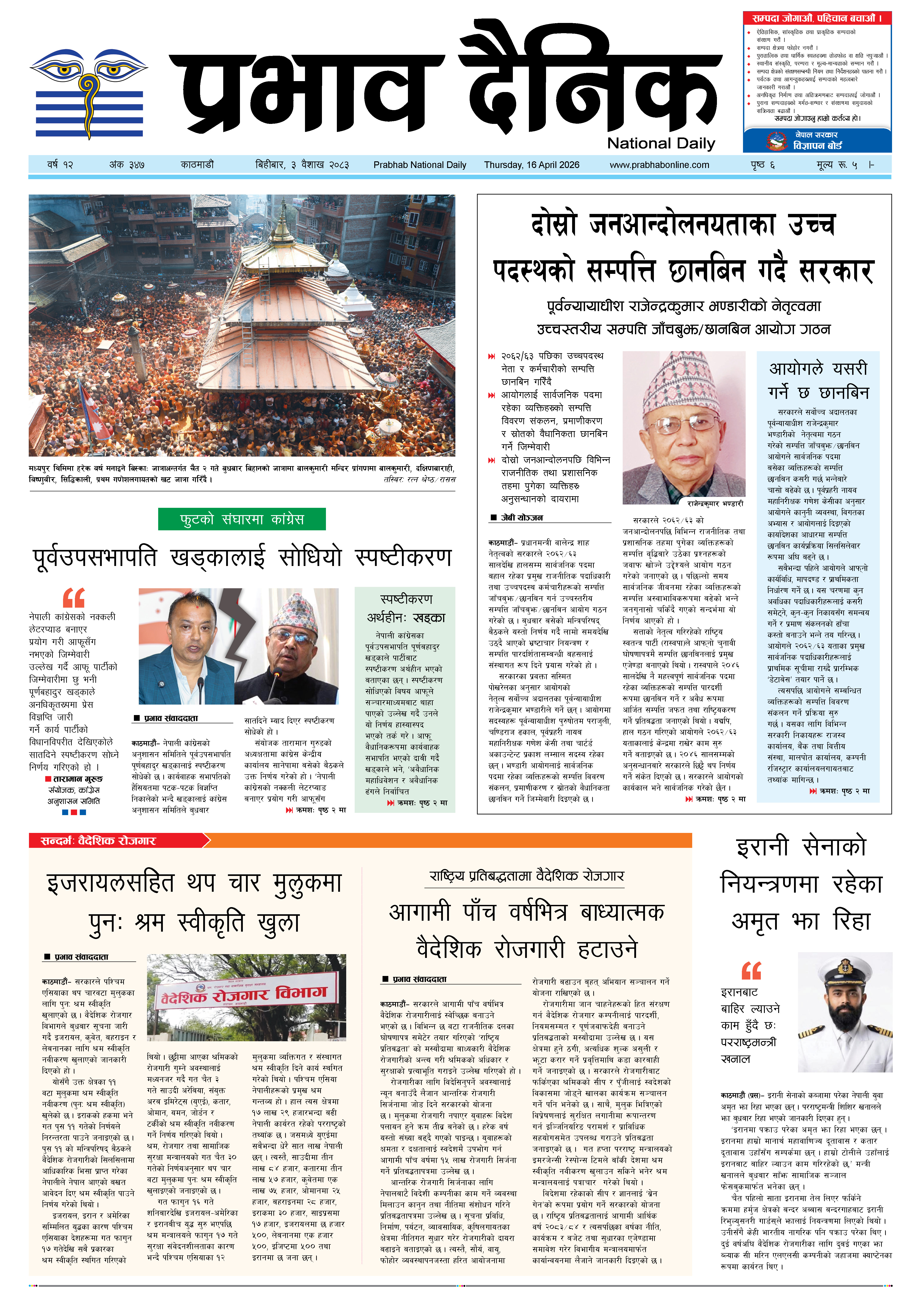 बिहीबार, ०३ वैशाख, २०८३