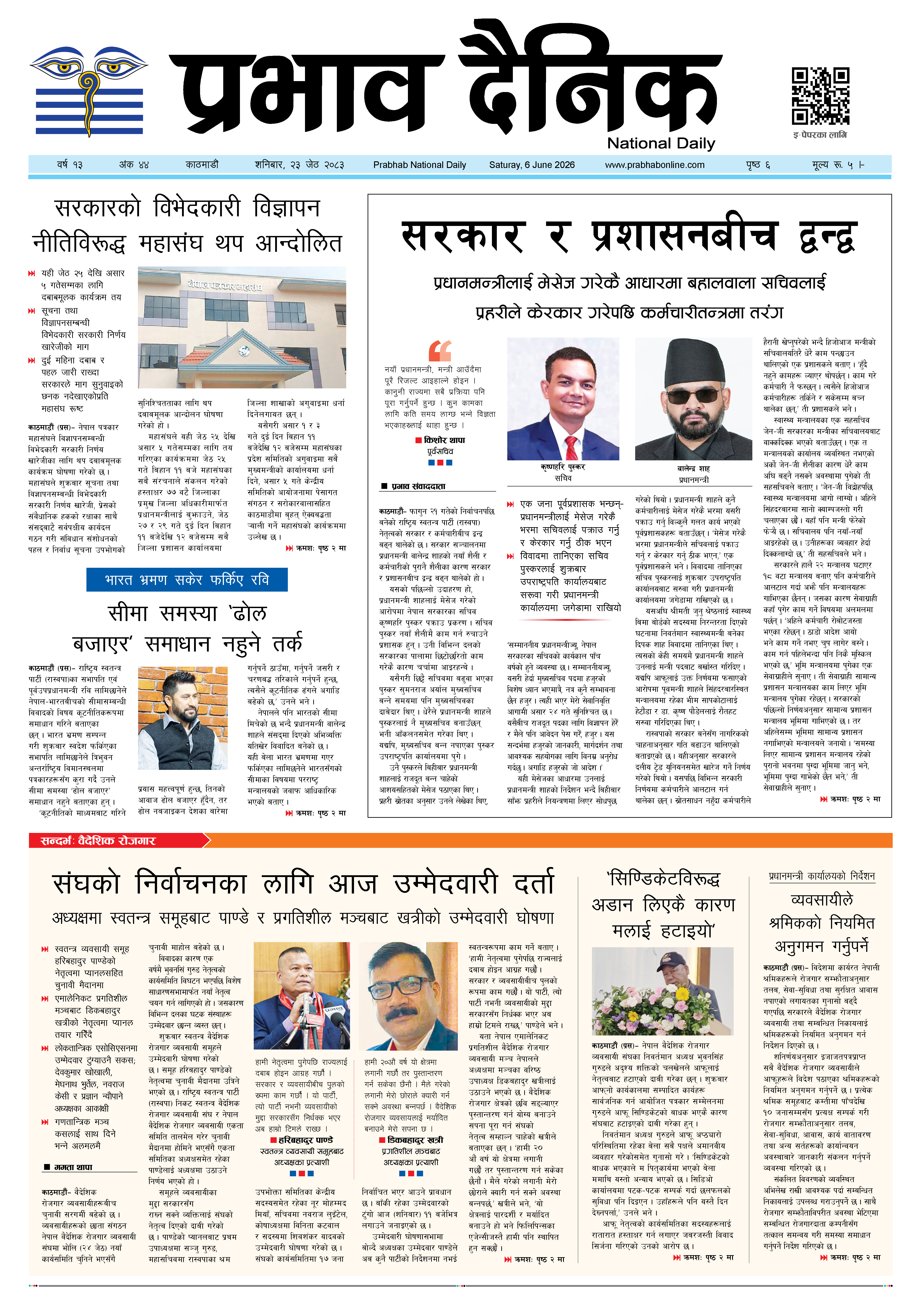शनिबार, २३ जेठ, २०८३