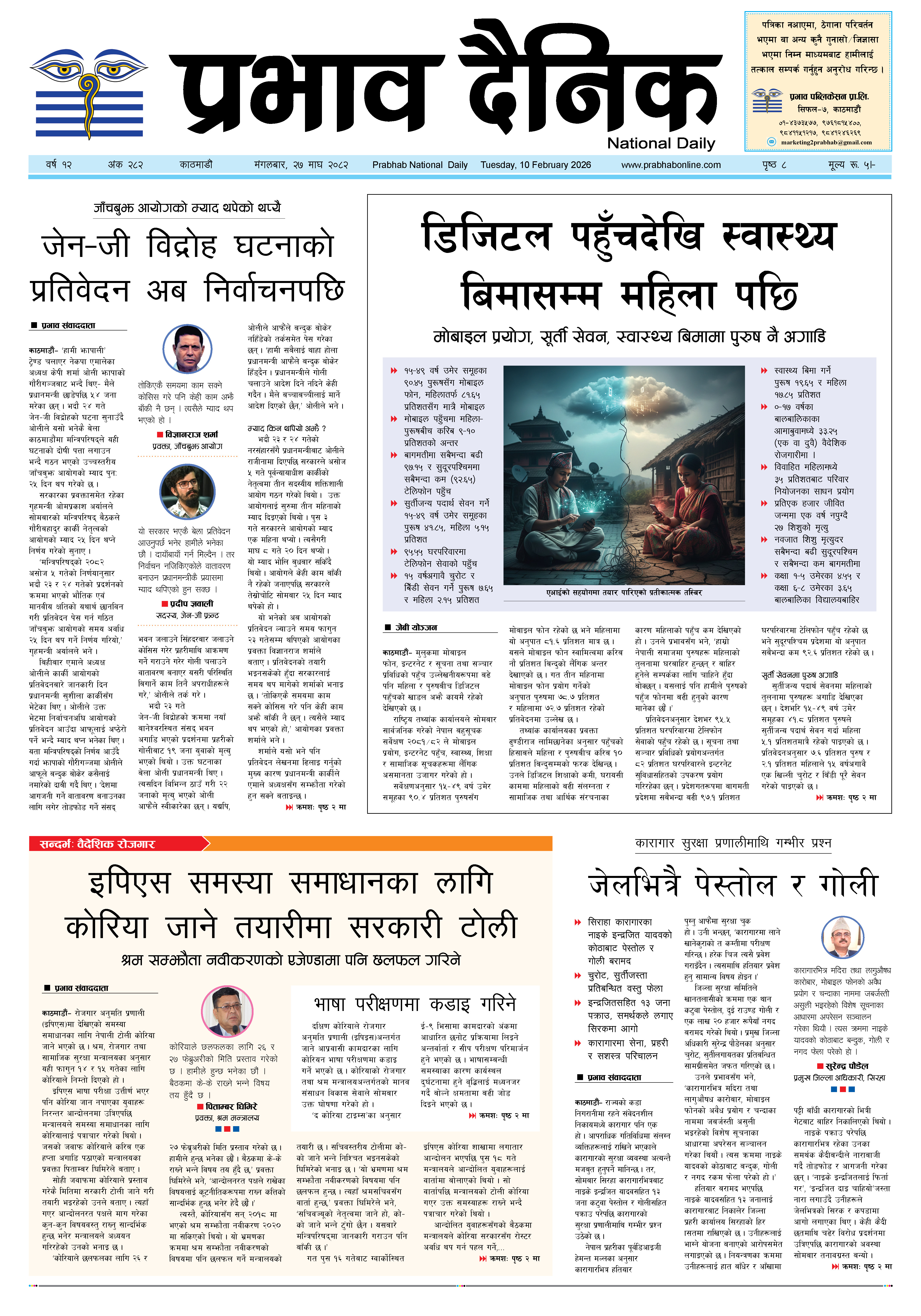 मंगलबार, २७ माघ, २०८२