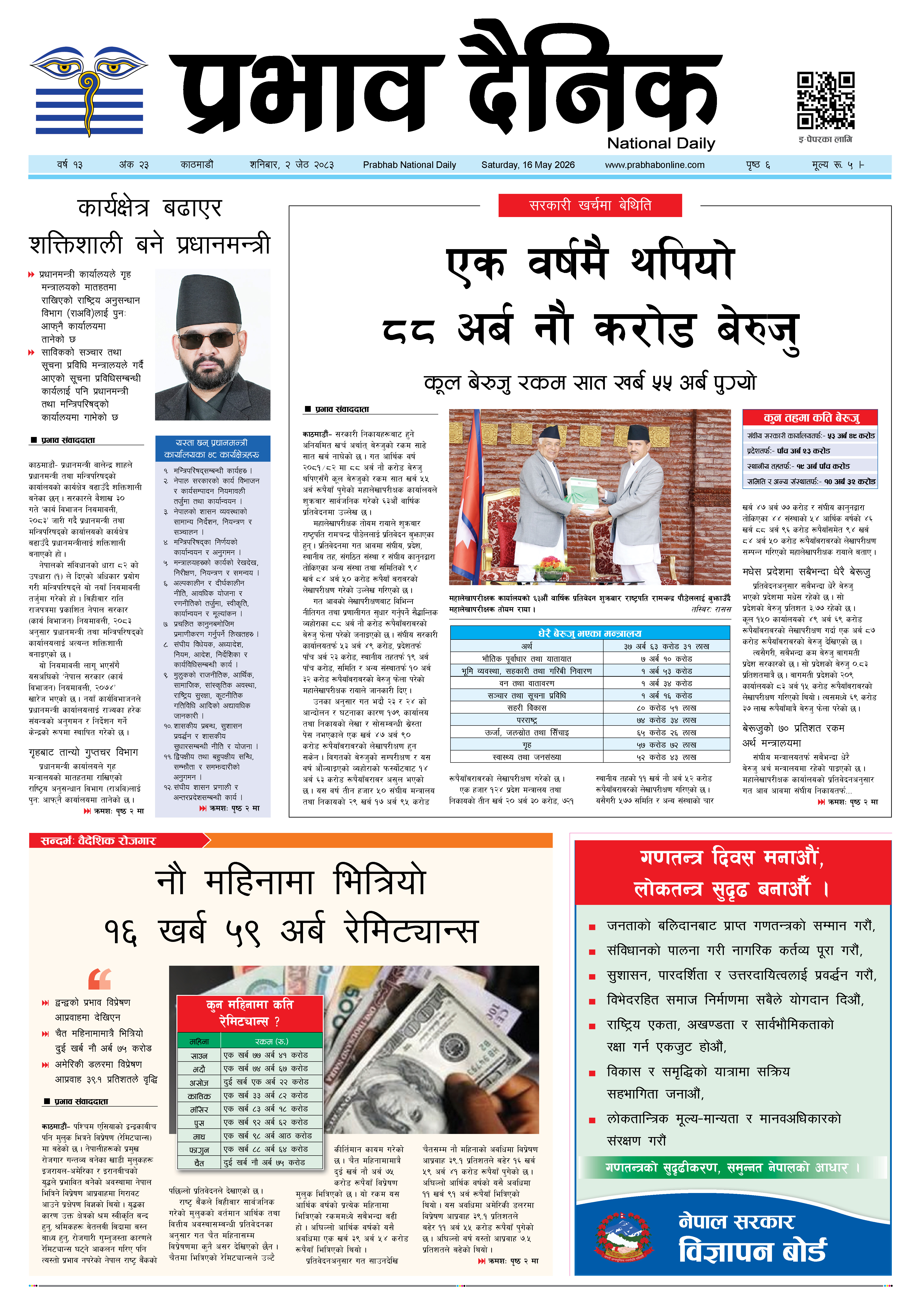 शनिबार, ०२ जेठ, २०८३