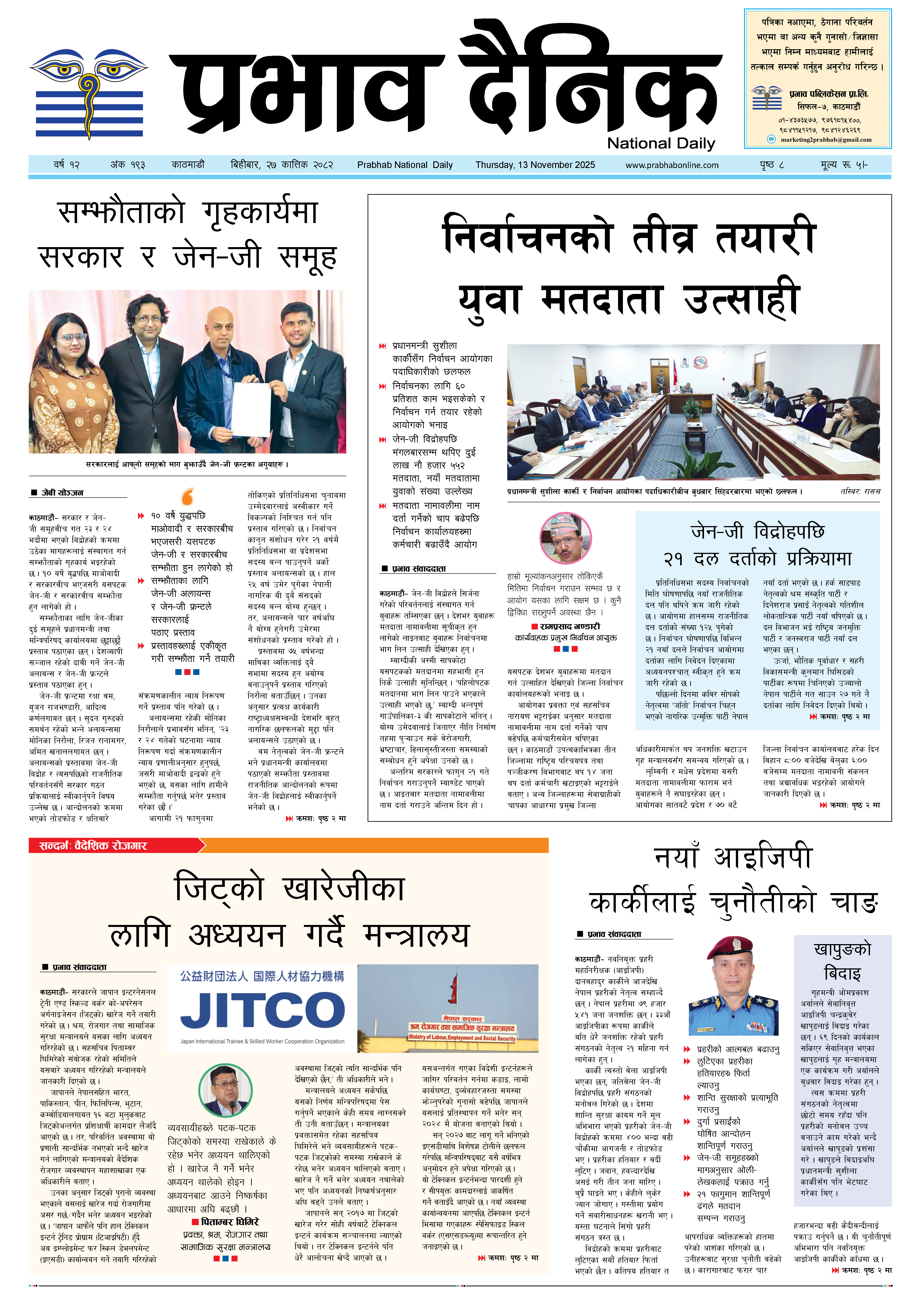 बिहीबार, २७ कात्तिक, २०८२