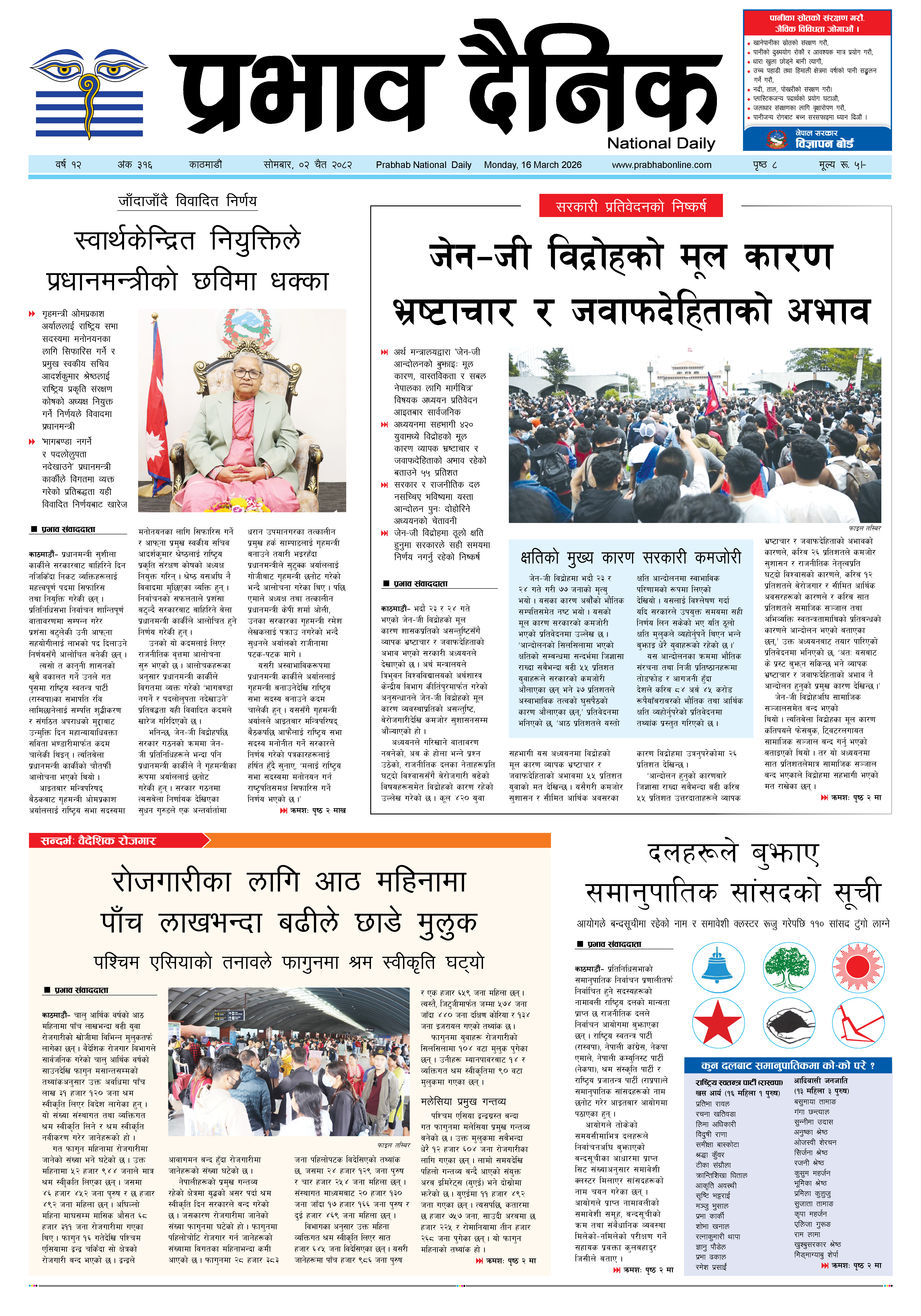 सोमबार, ०२ चैत, २०८२