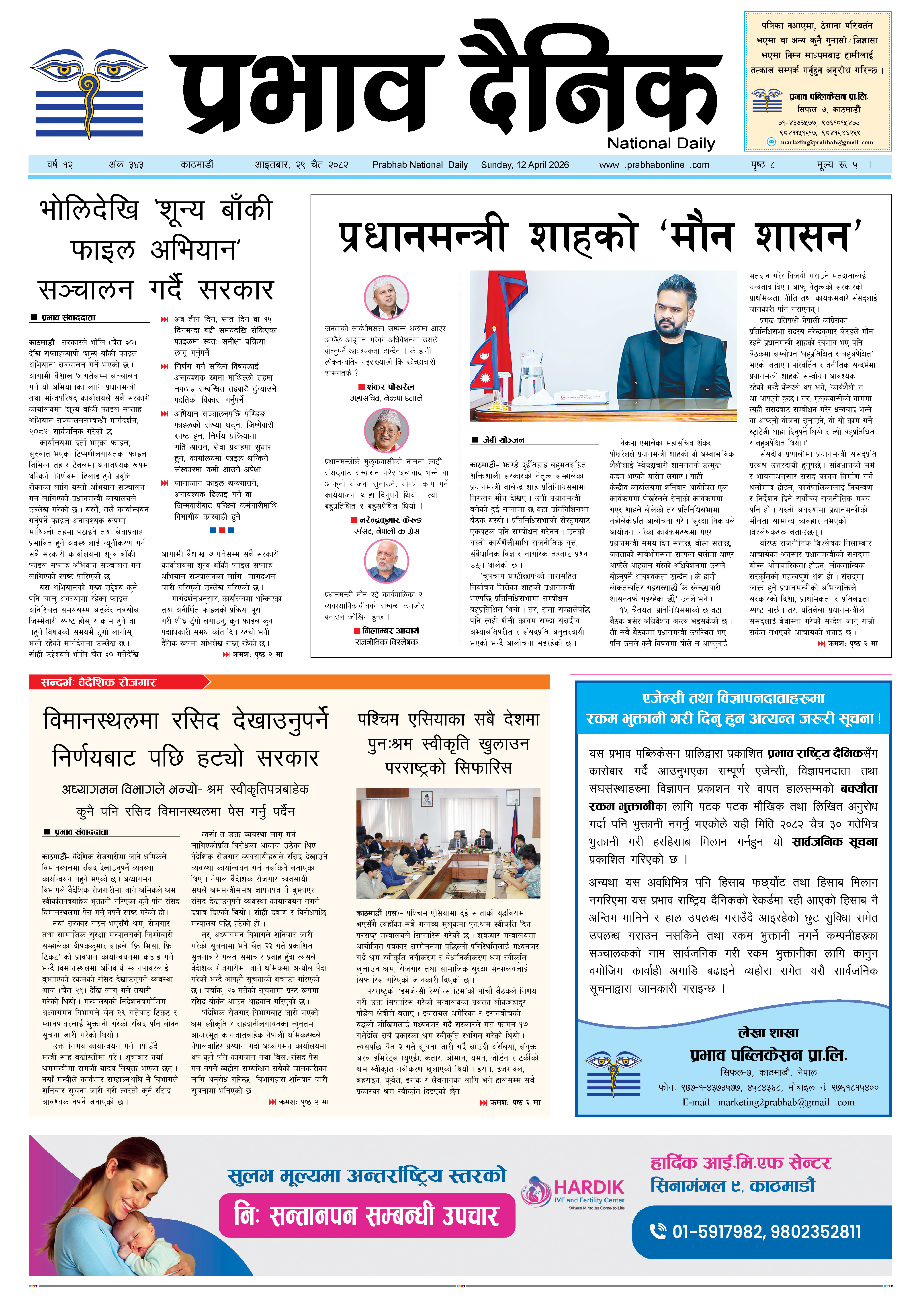 आइतबार, २९ चैत, २०८२