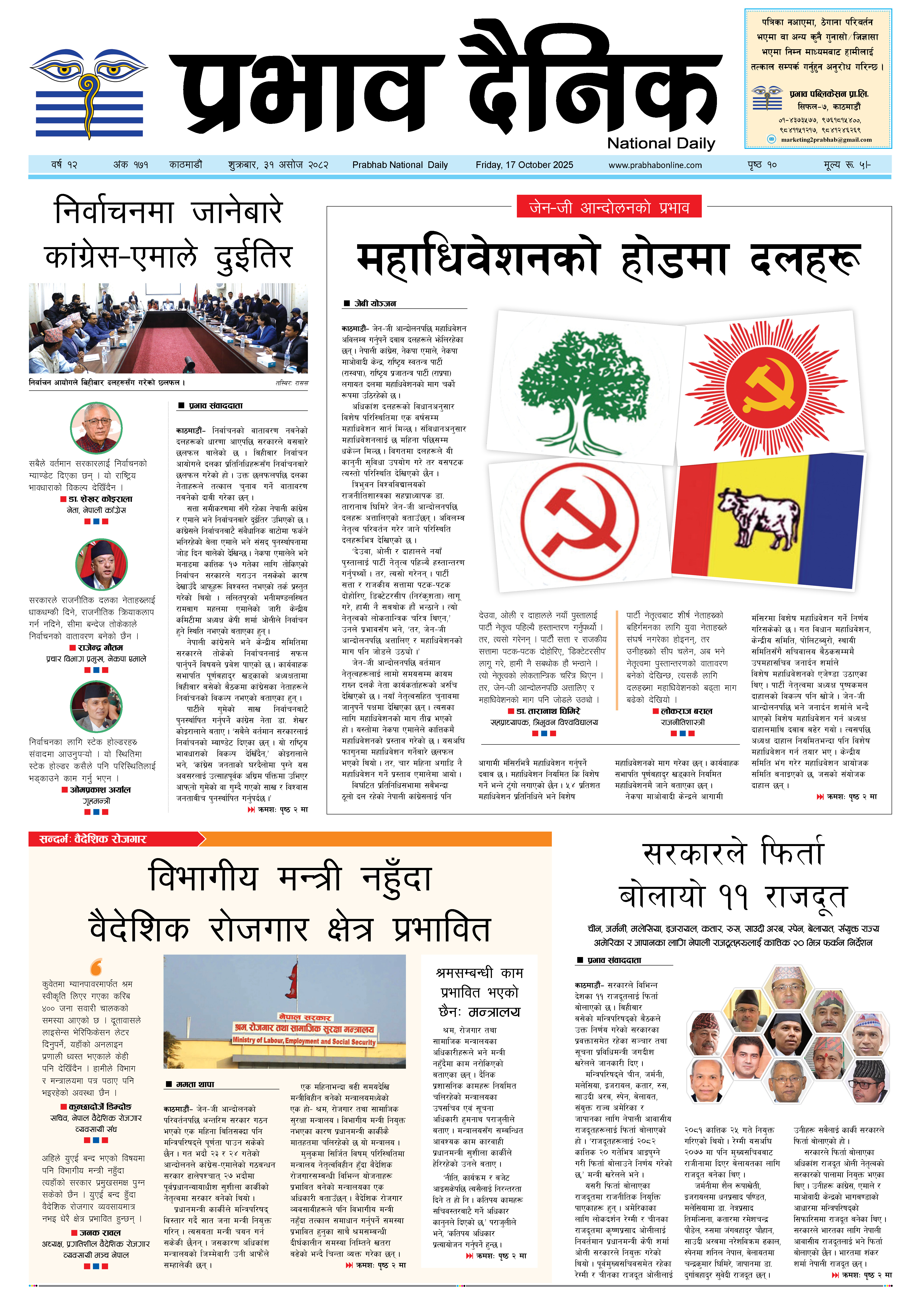शुक्रबार, ३१ असोज, २०८२