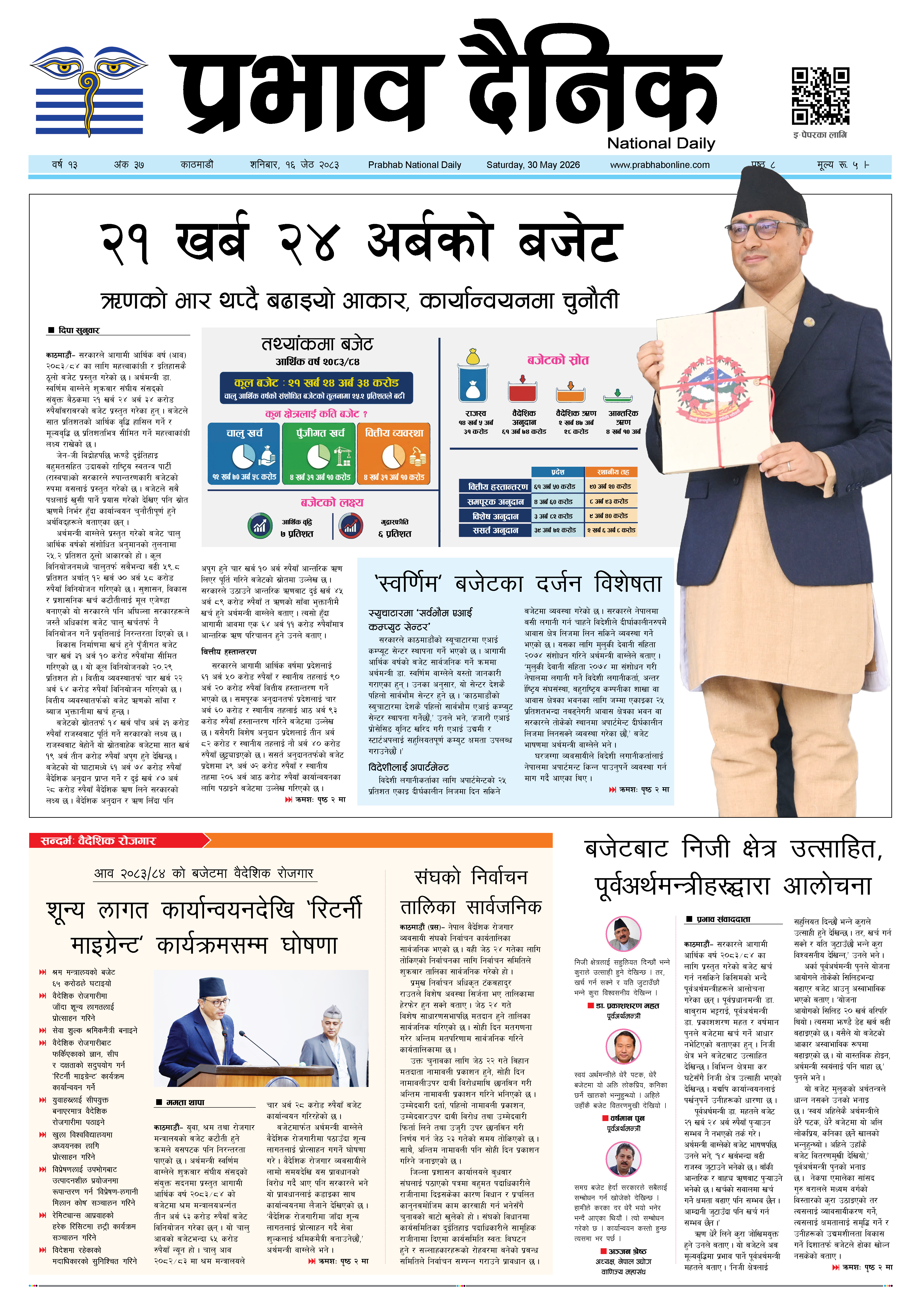 शनिबार, १६ जेठ, २०८३
