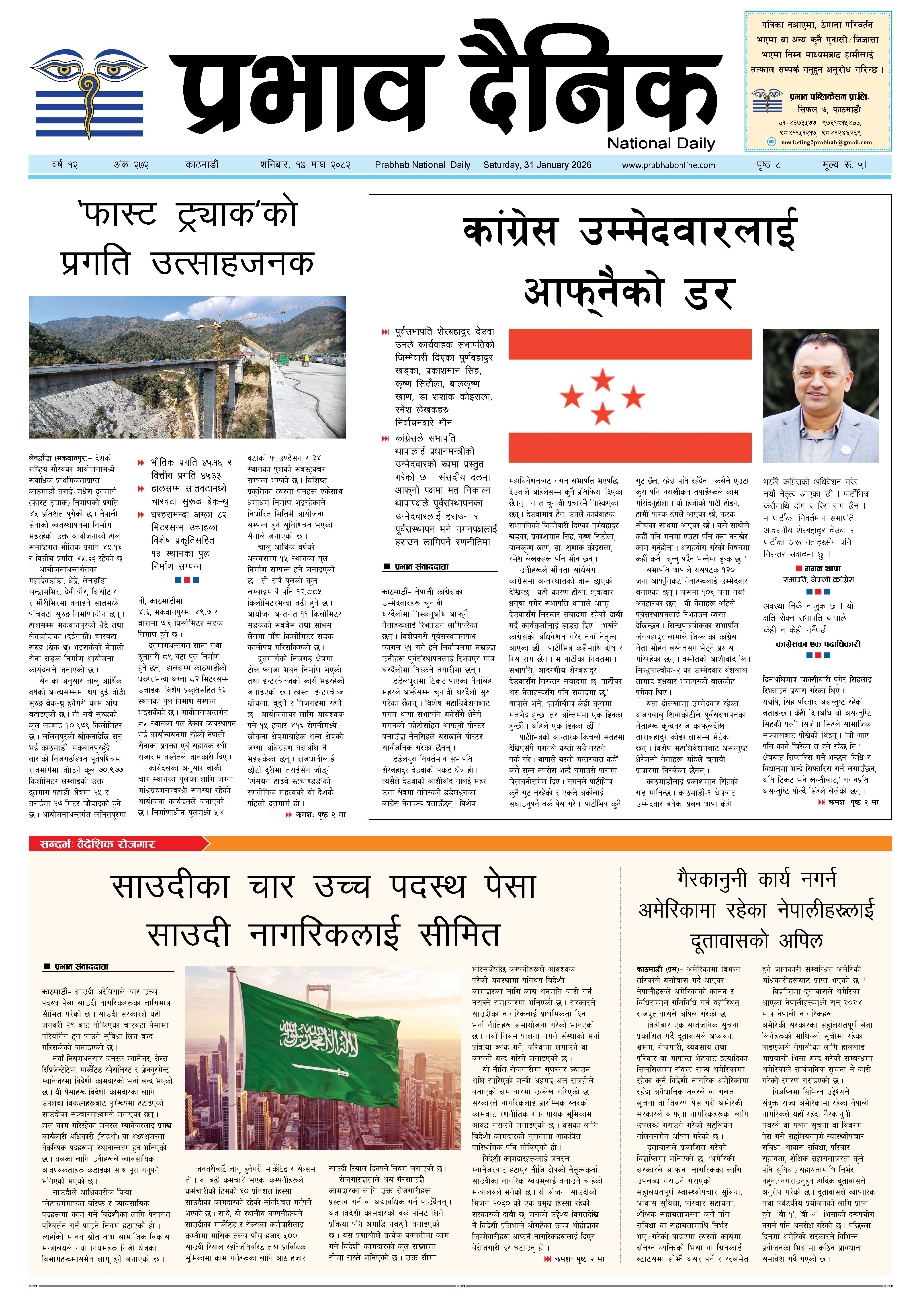 शनिबार, १७ माघ, २०८२