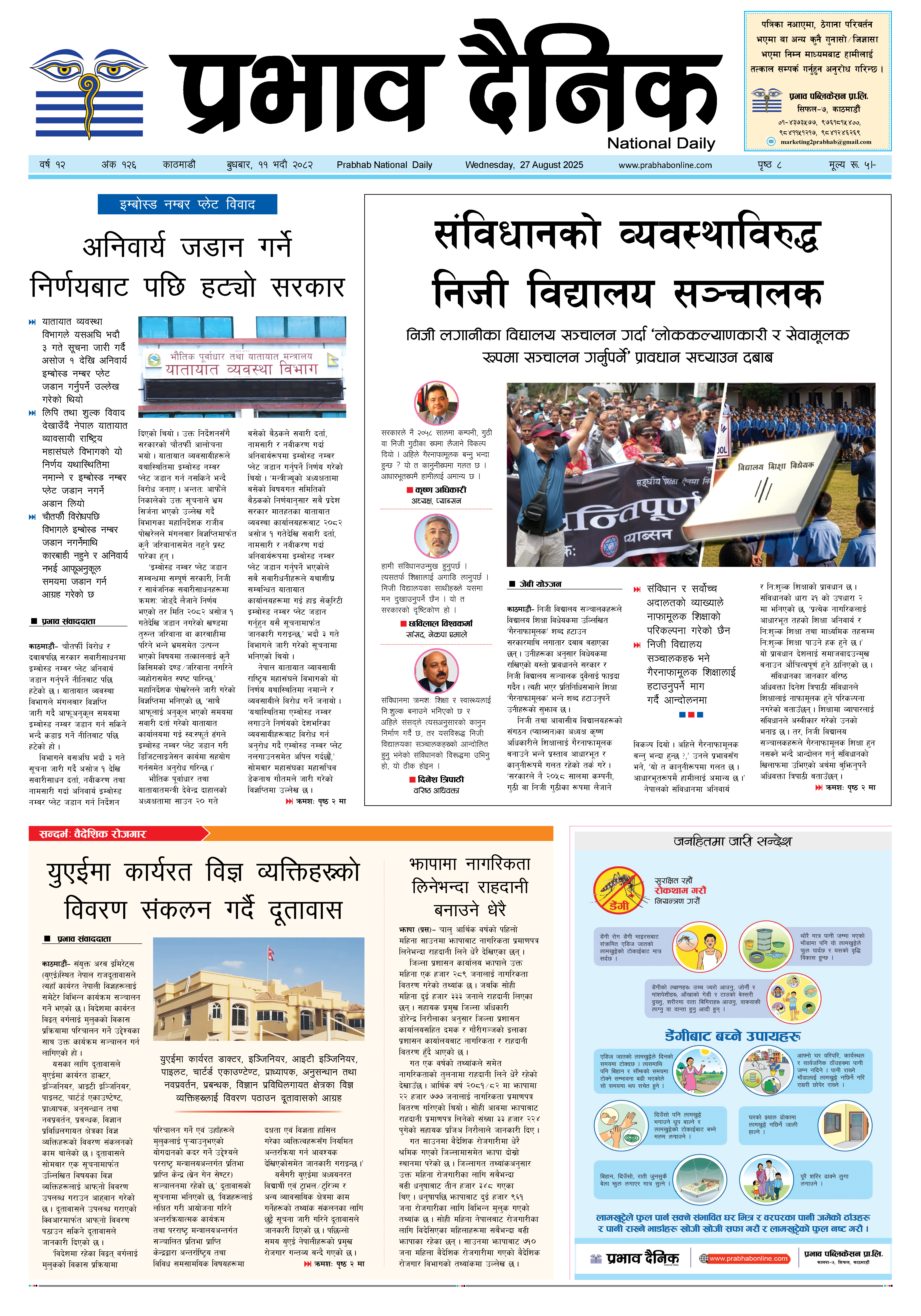 बुधबार, ११ भदौ, २०८२