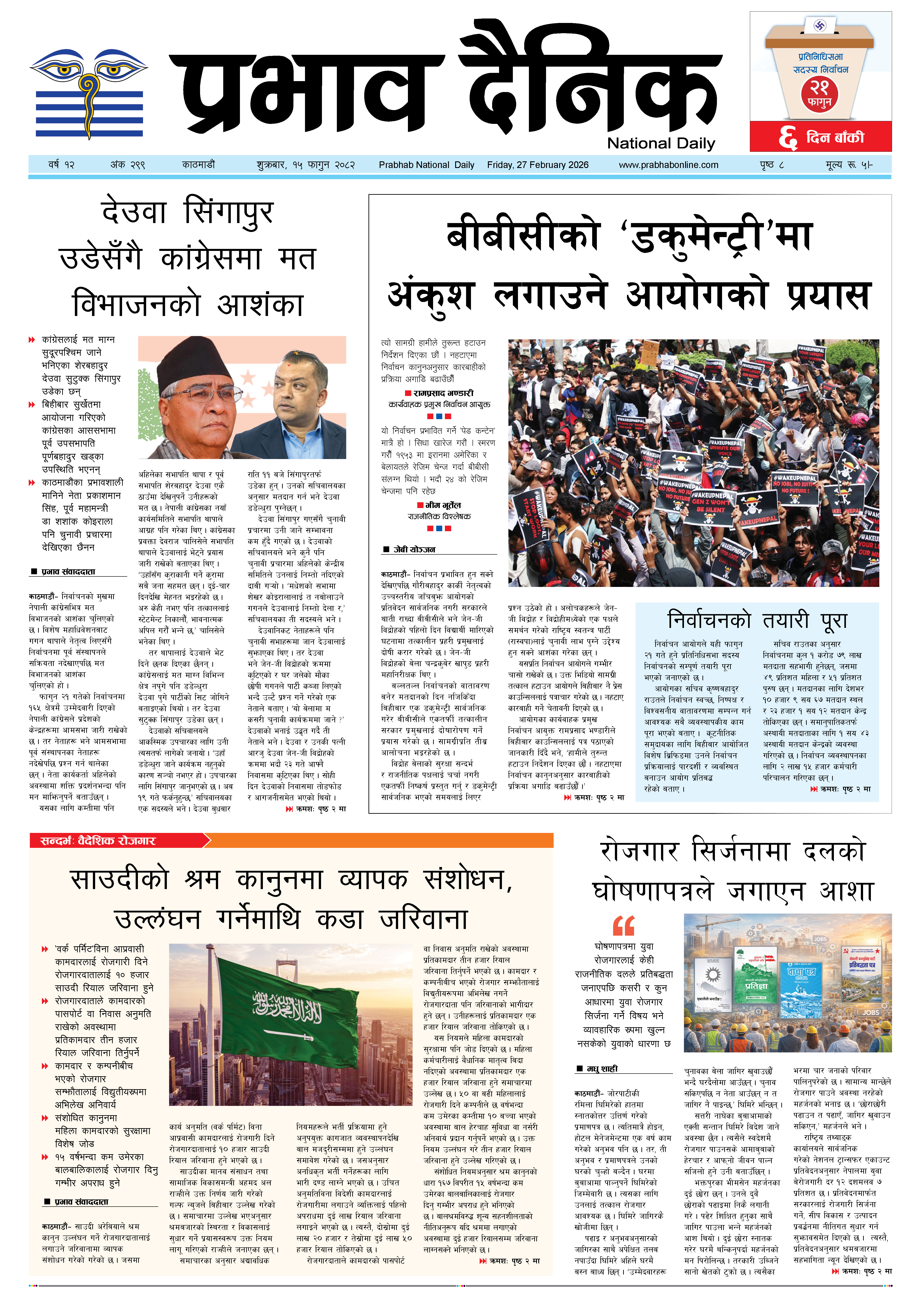 शुक्रबार, १५ फागुन, २०८२