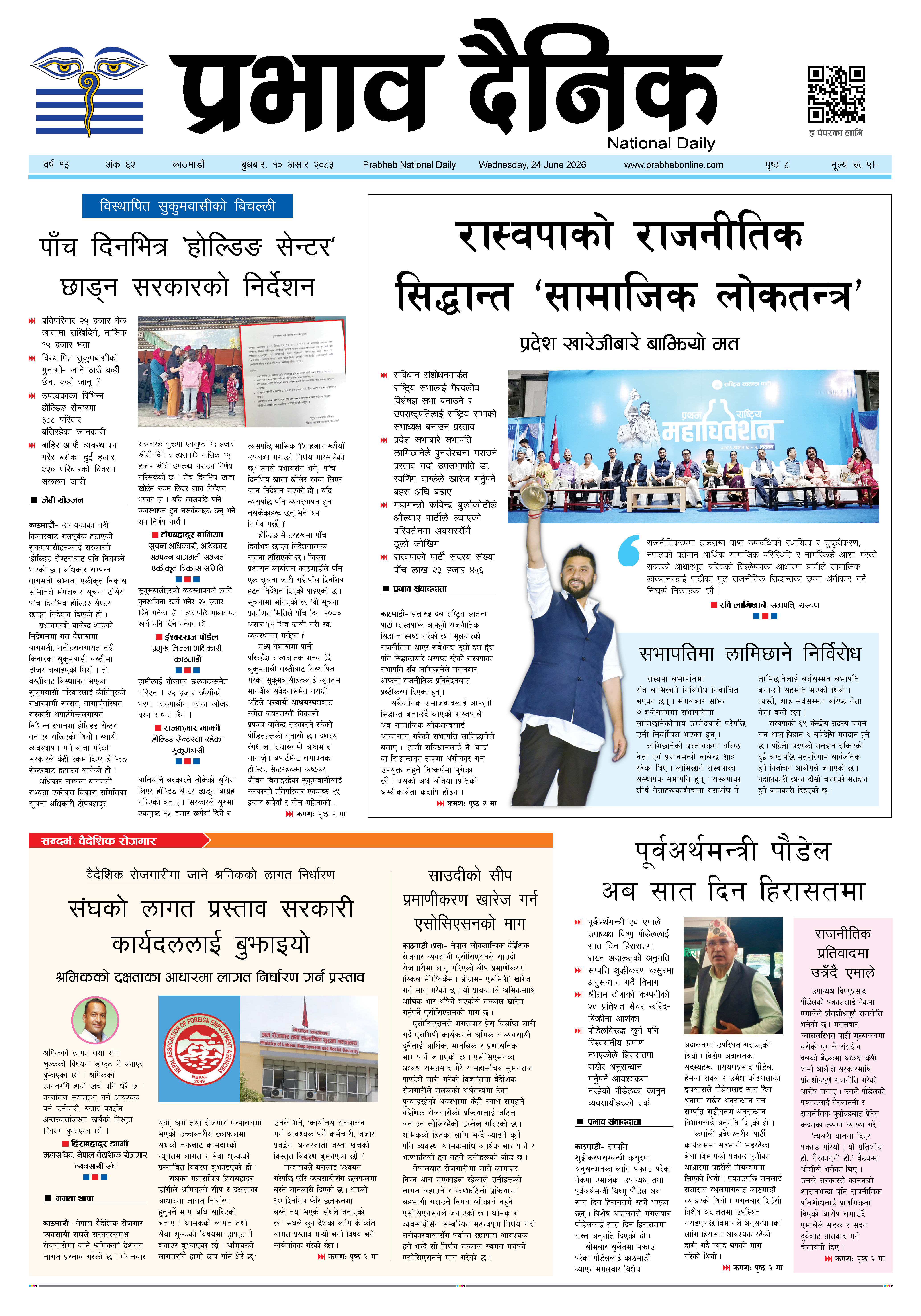 बुधबार, १० असार, २०८३