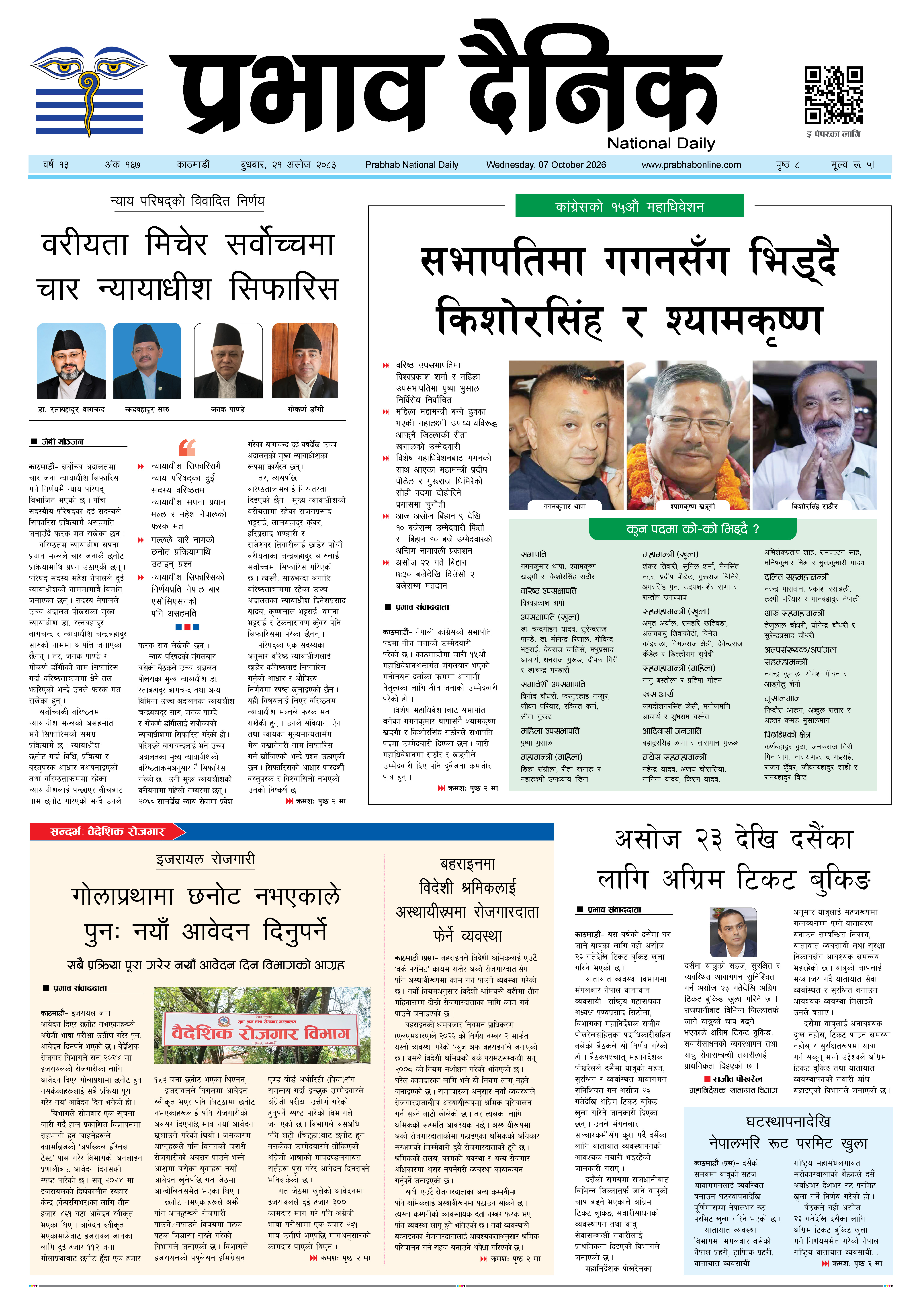 बुधबार, २१ असोज, २०८३