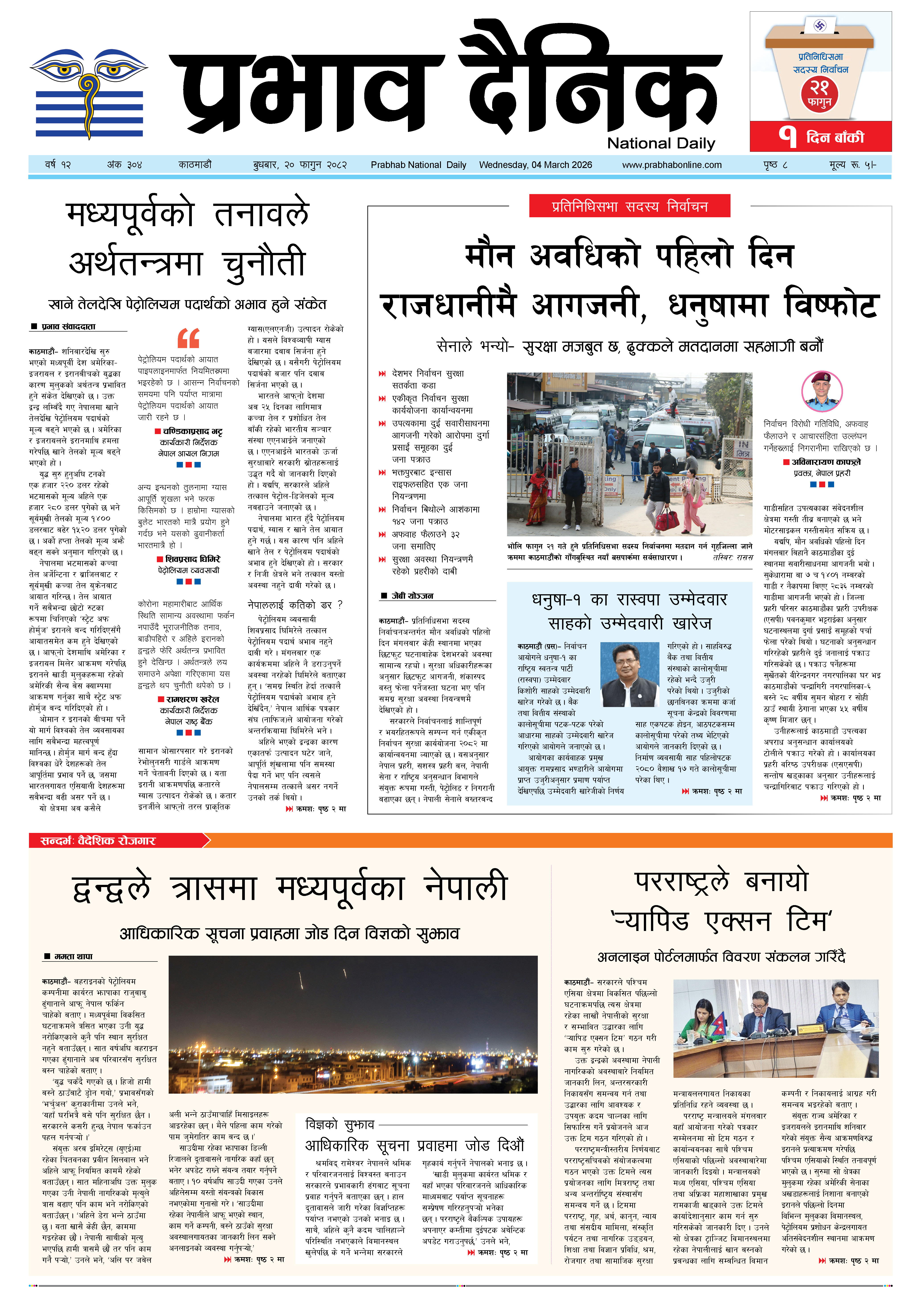 बुधबार, २० फागुन, २०८२